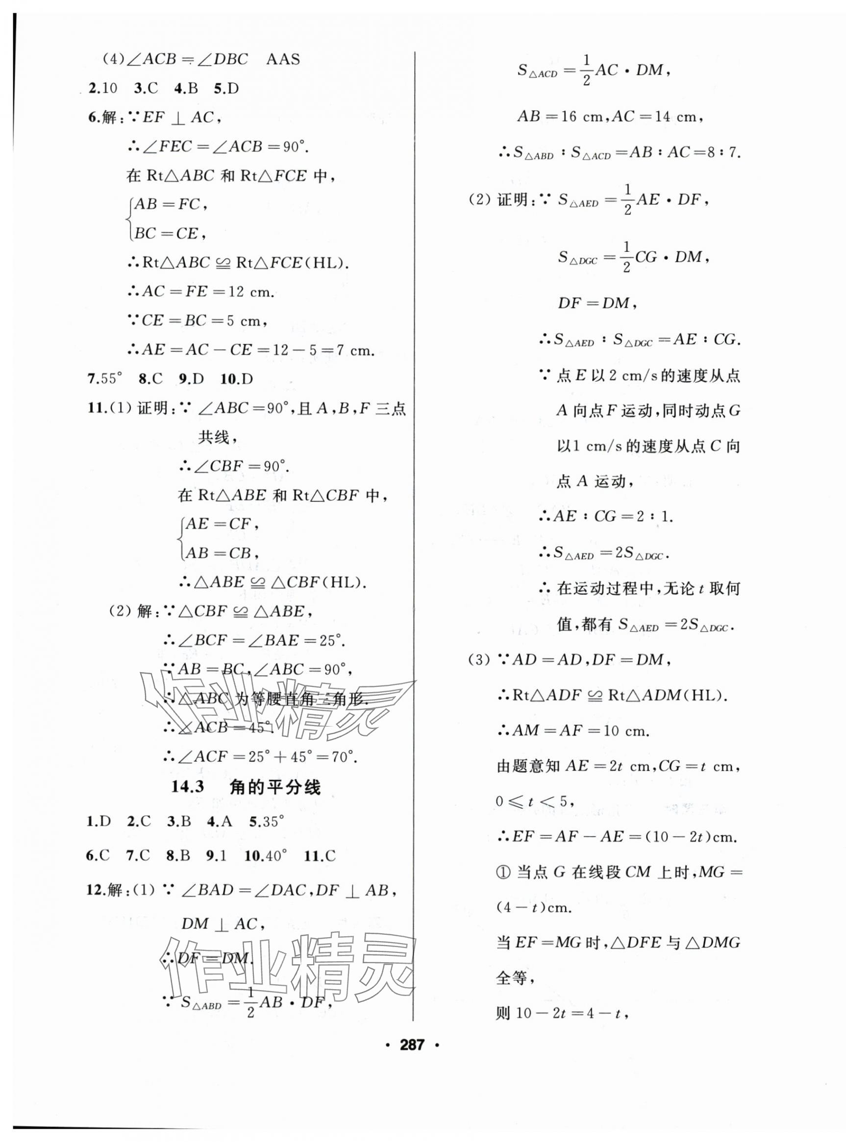 2025年试题优化课堂同步八年级数学上册人教版 第15页