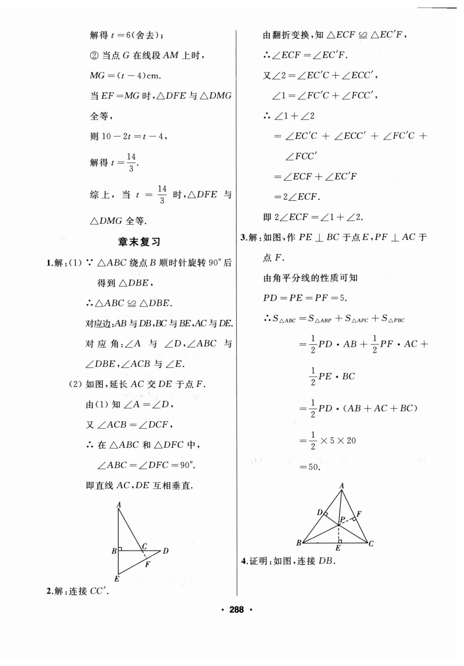 2025年试题优化课堂同步八年级数学上册人教版 第16页