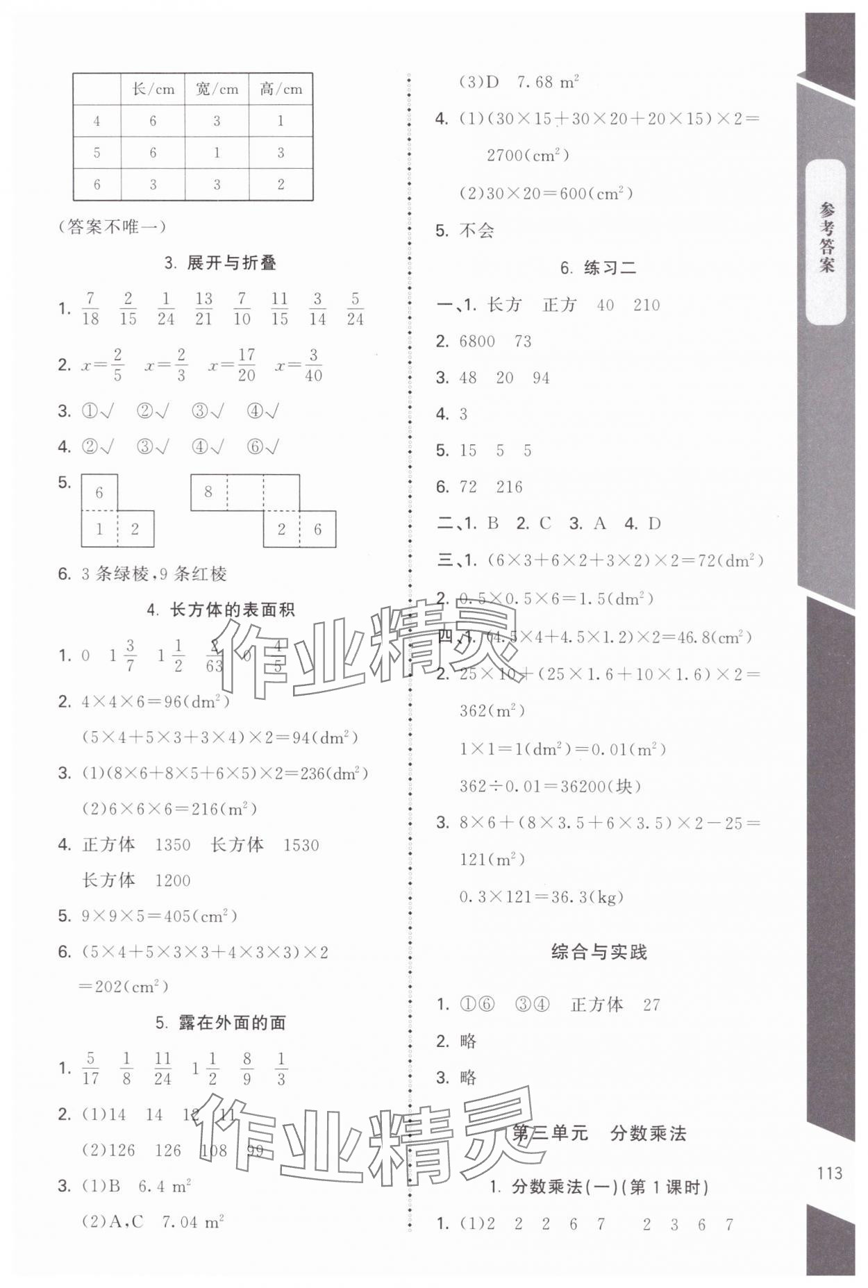 2024年課內(nèi)課外直通車五年級數(shù)學(xué)下冊北師大版江西專版 第3頁