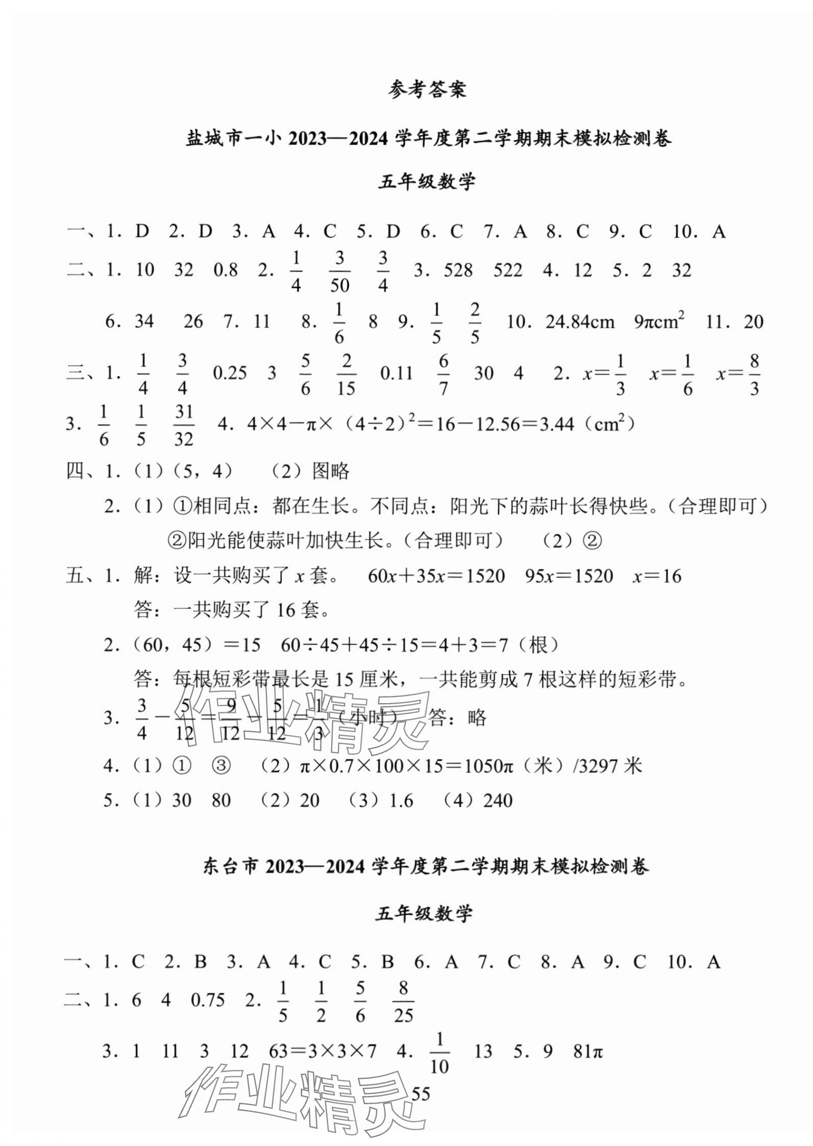 2025年盐城市小学期末试卷精编五年级数学下册苏教版 第1页