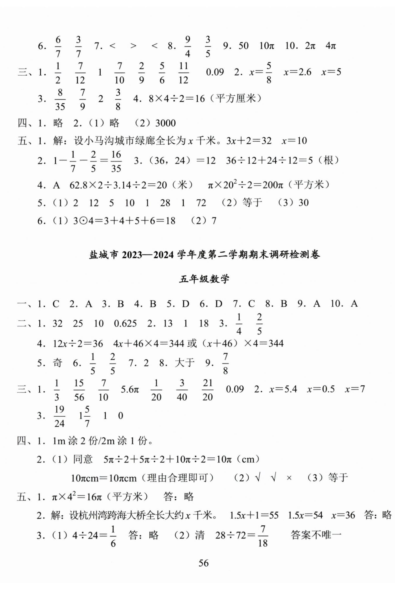 2025年盐城市小学期末试卷精编五年级数学下册苏教版 第2页