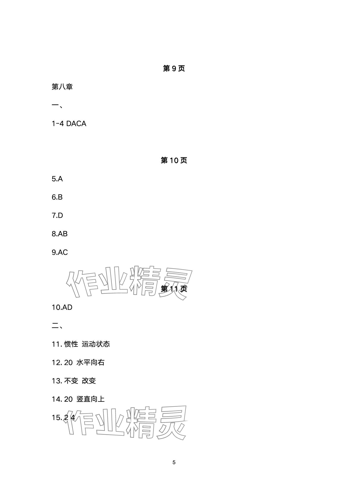 2024年本土卷八年級物理下冊人教版 第5頁