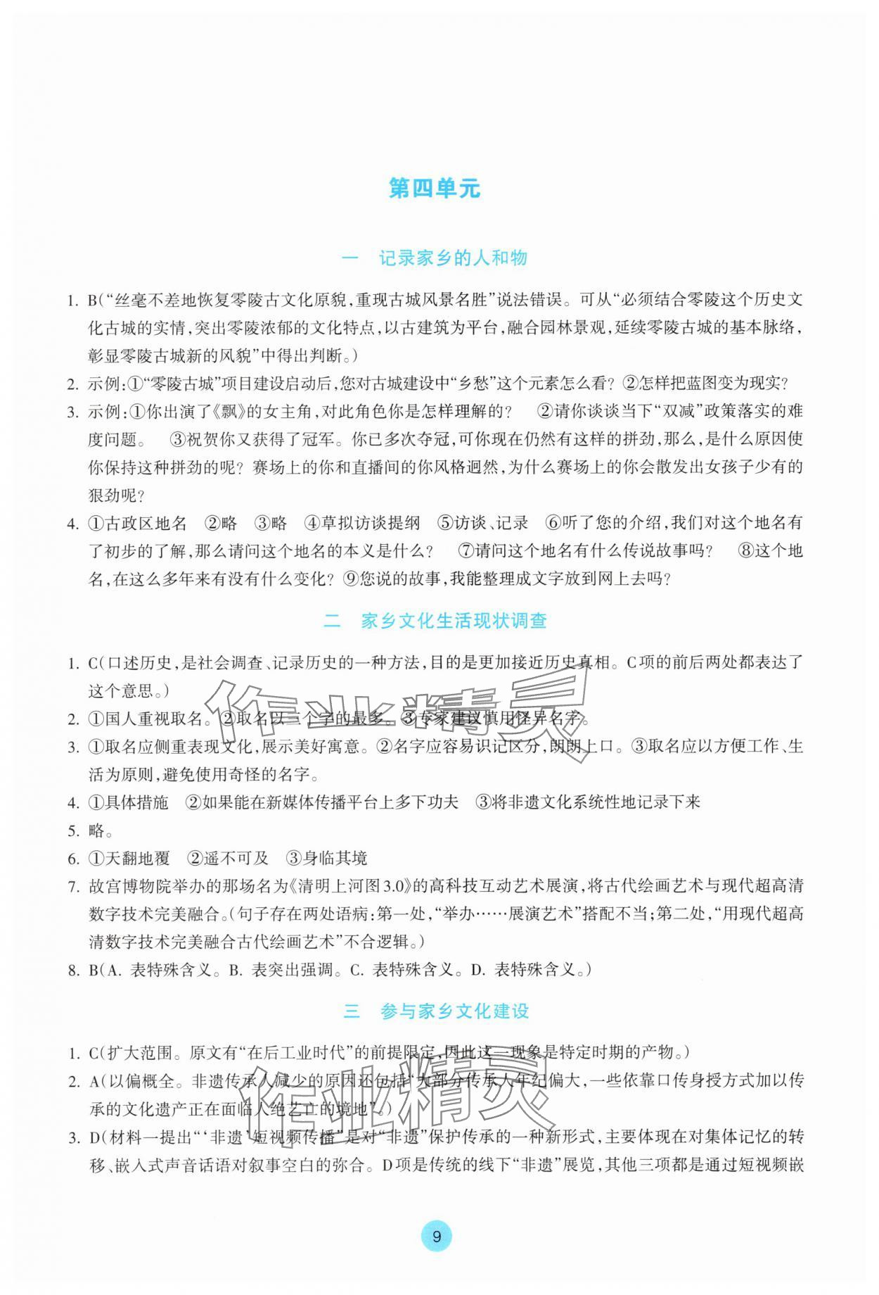 2025年作業本浙江教育出版社高中語文必修上冊雙色版 第9頁