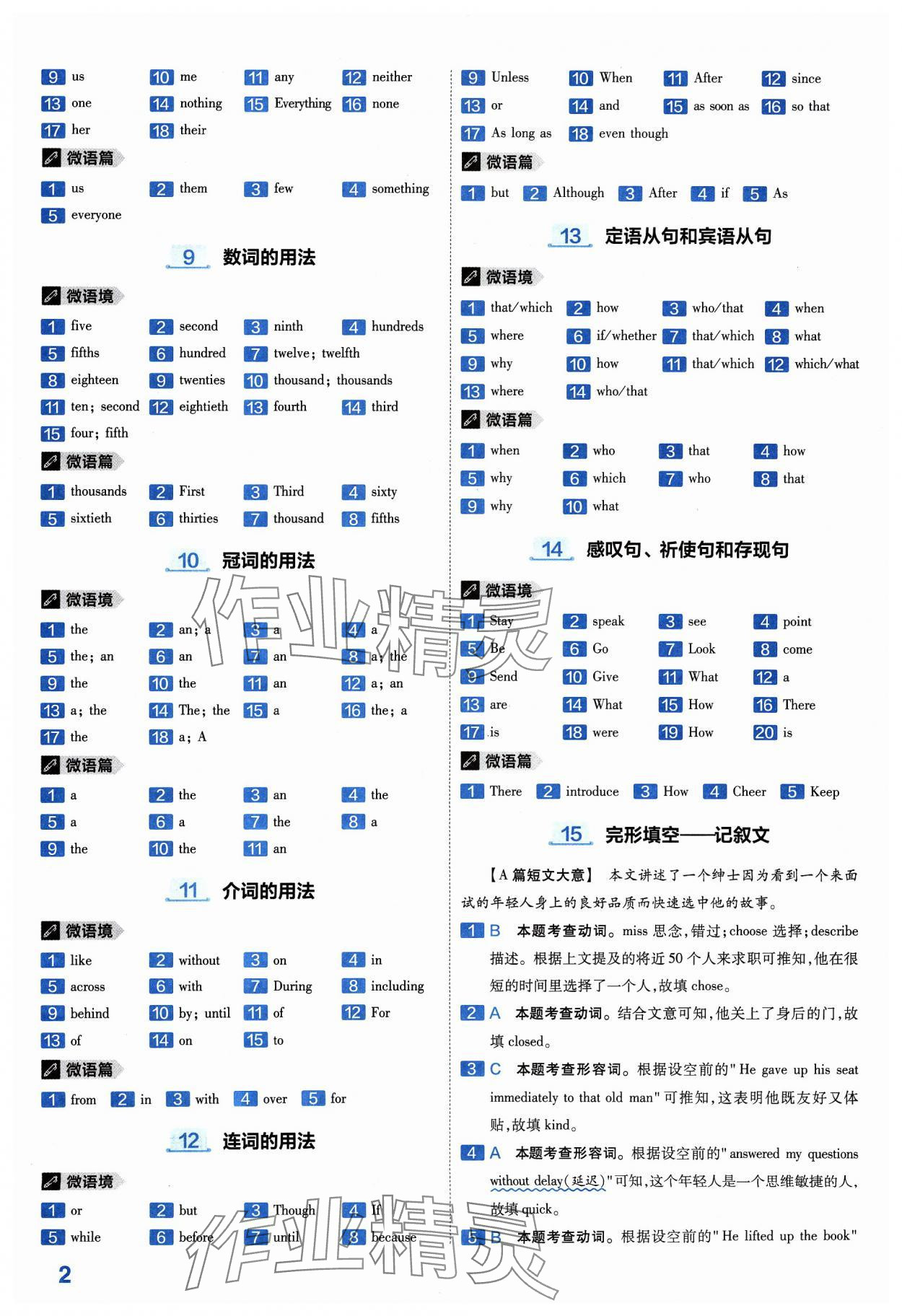 2024年金考卷中考45套匯編英語山西專版紫色封面 參考答案第2頁