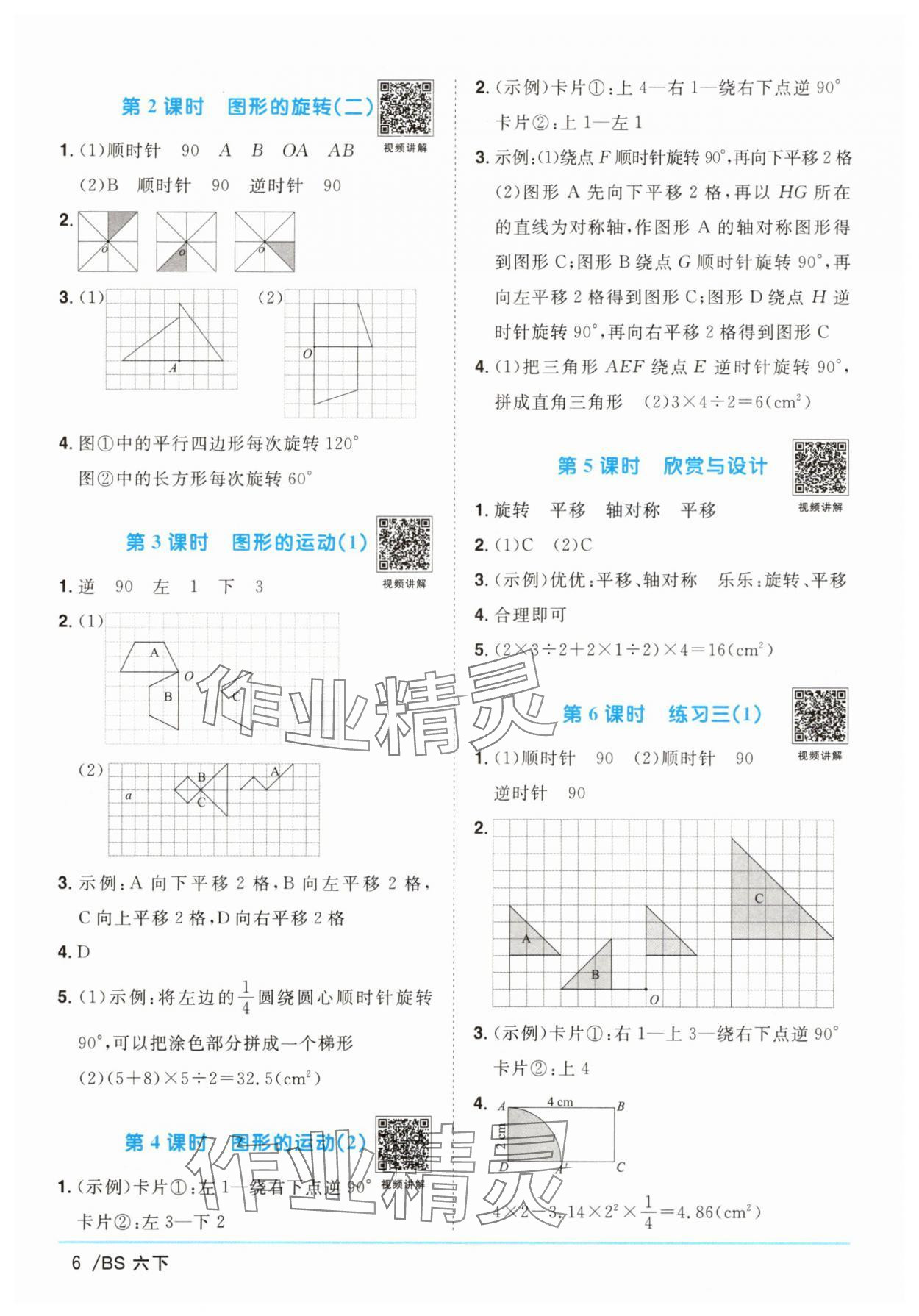 2025年陽光同學課時優(yōu)化作業(yè)六年級數(shù)學下冊北師大版 第6頁