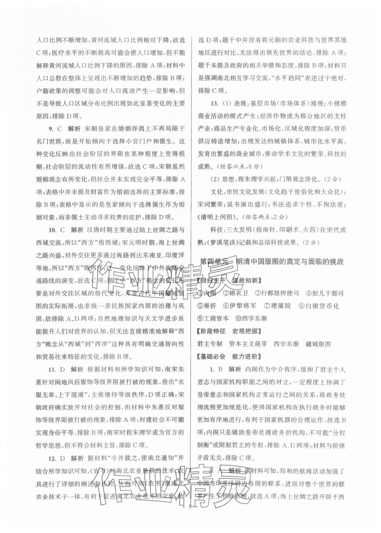 2025年假期之友东南大学出版社高一历史 参考答案第5页