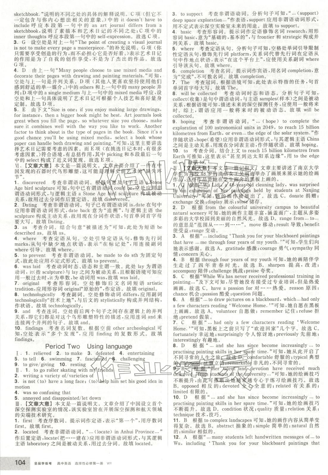 2025年全品学练考高中英语选择性必修第一册外研版&nbsp;第14页