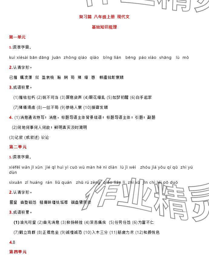 2025年领跑新学期寒假培优衔接八年级 参考答案第1页