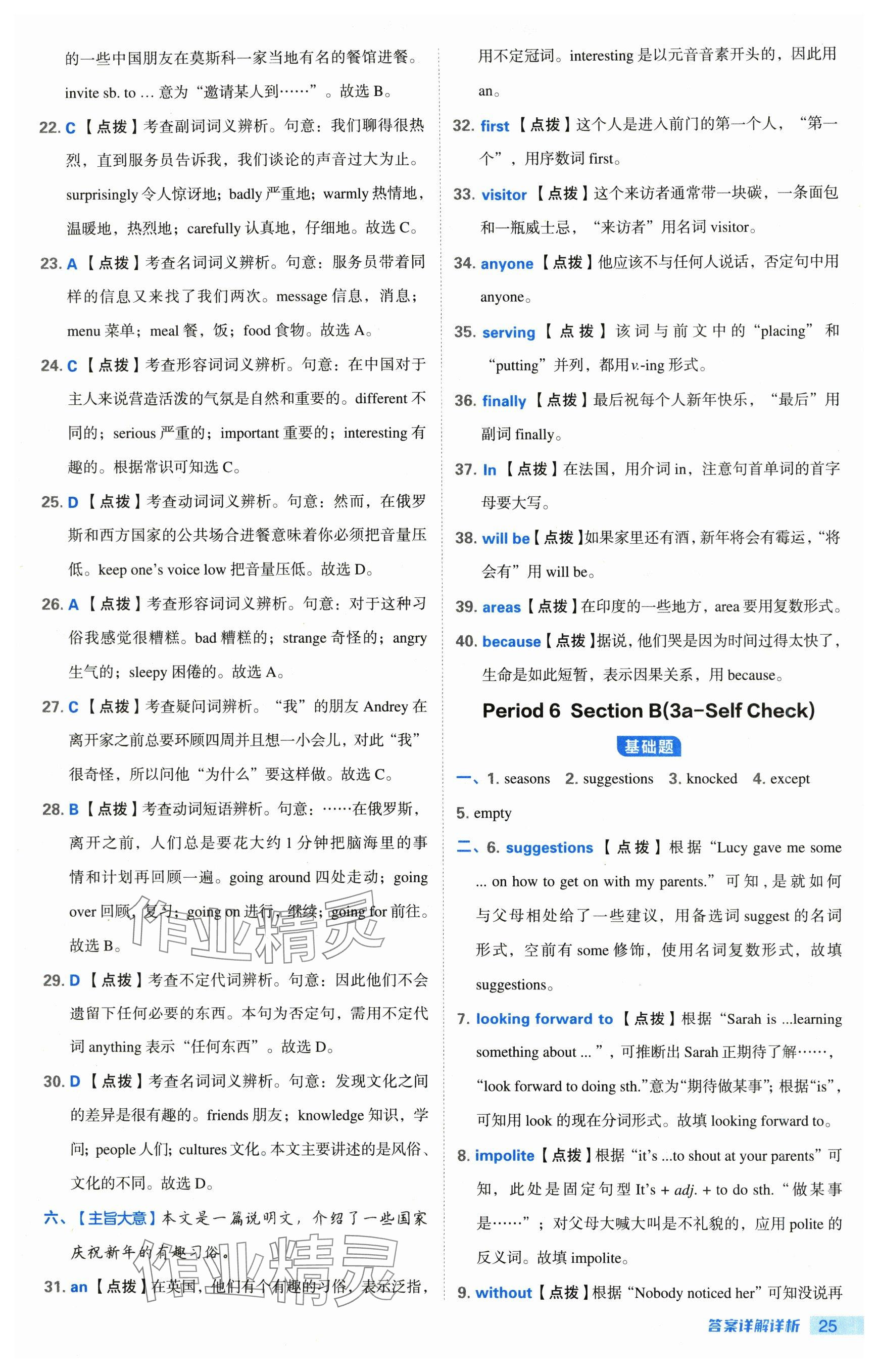 2024年综合应用创新题典中点九年级英语全一册鲁教版54制 参考答案第25页