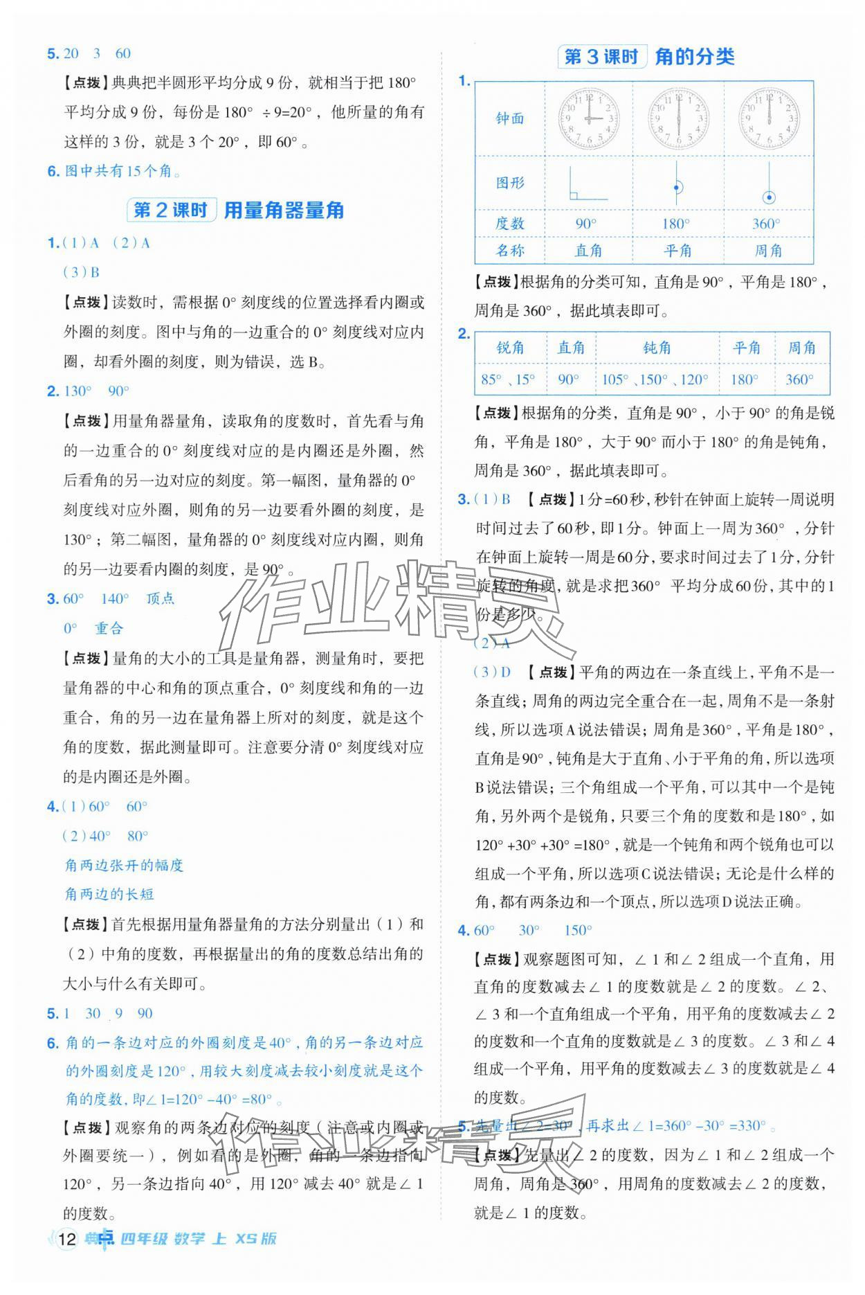 2025年綜合應用創新題典中點四年級數學上冊西師大版 第12頁