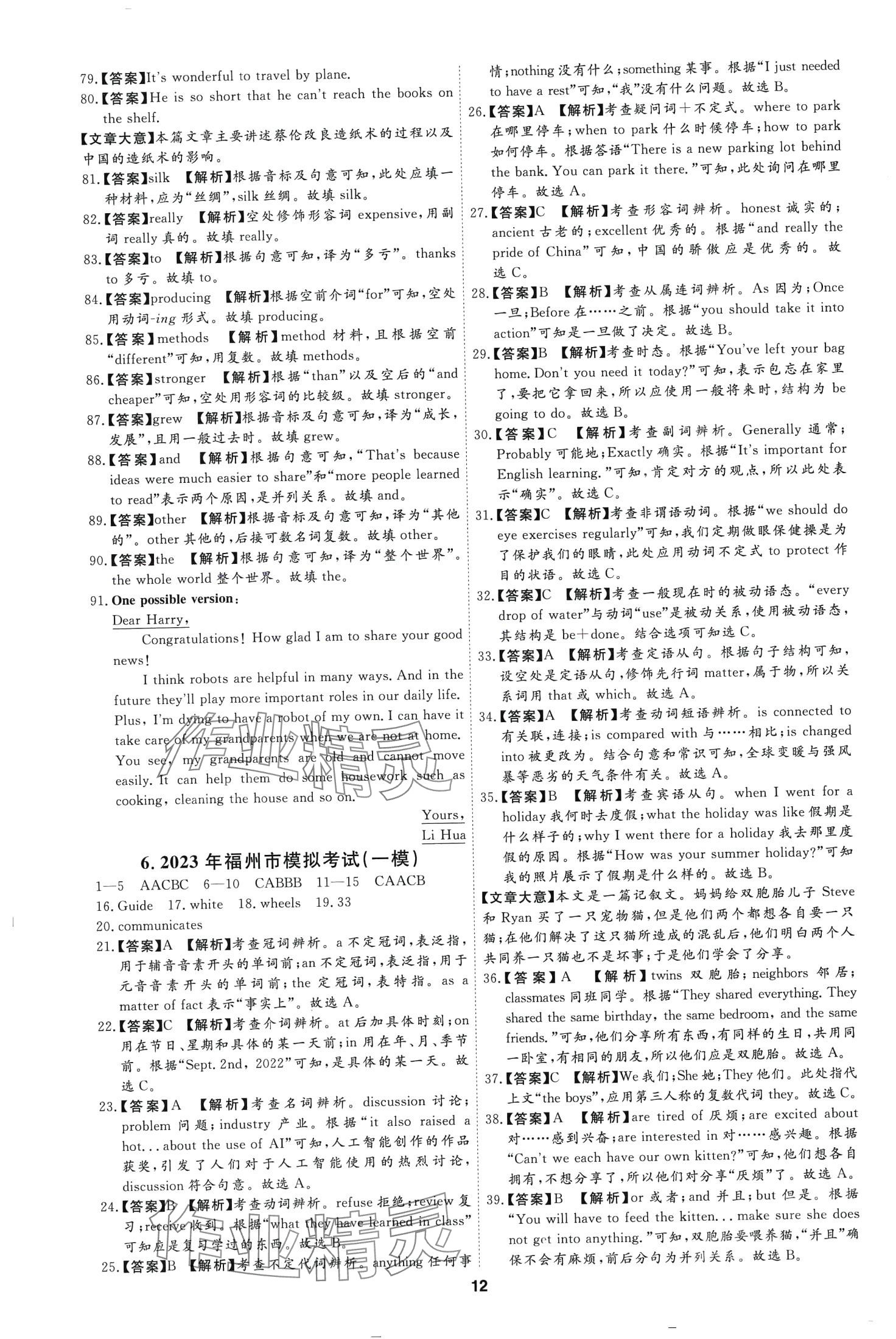 2024年首席中考真題精選英語(yǔ)中考福建專版 第14頁(yè)