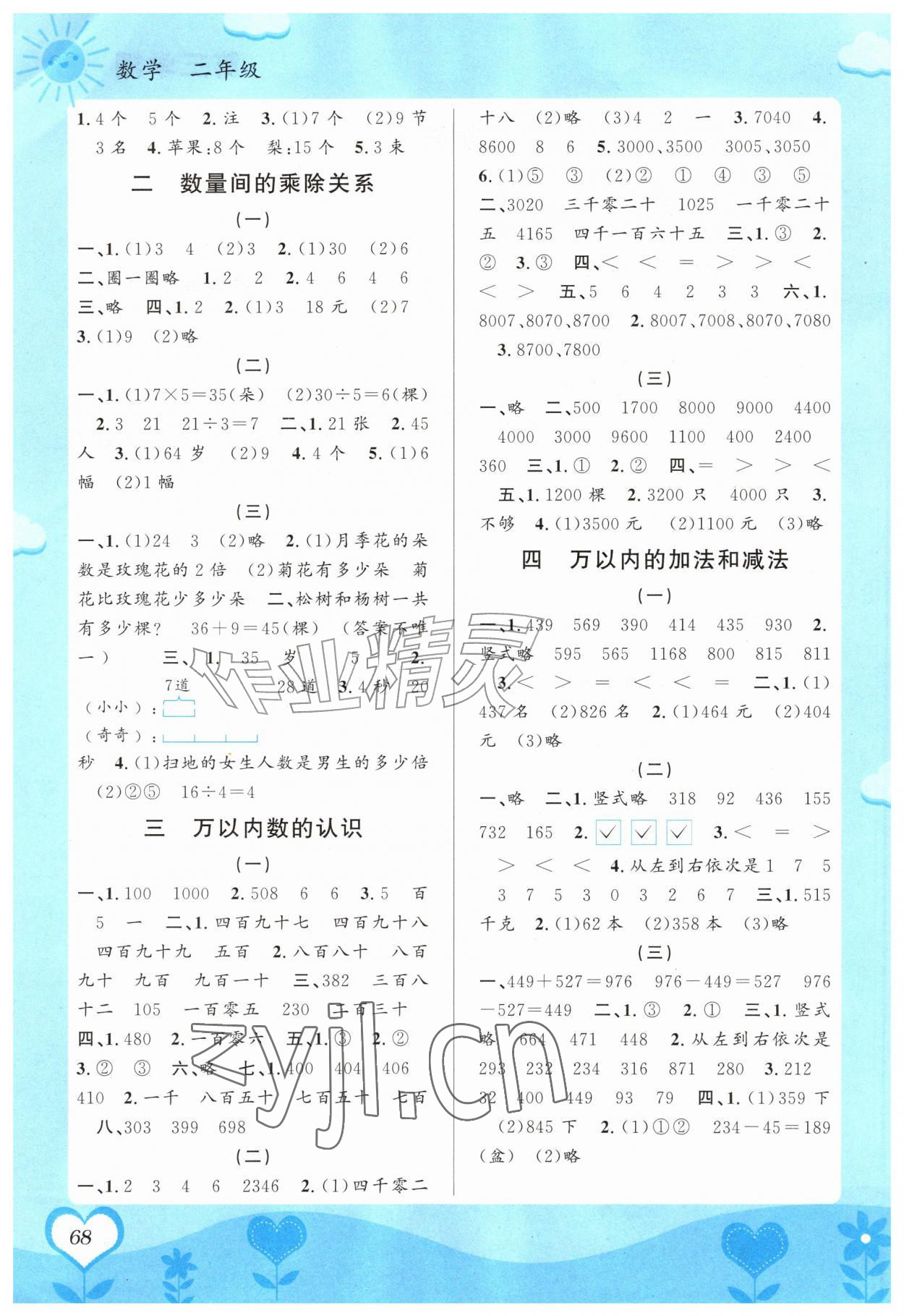 2026年第三学期暑假衔接二年级数学人教版&nbsp;第2页