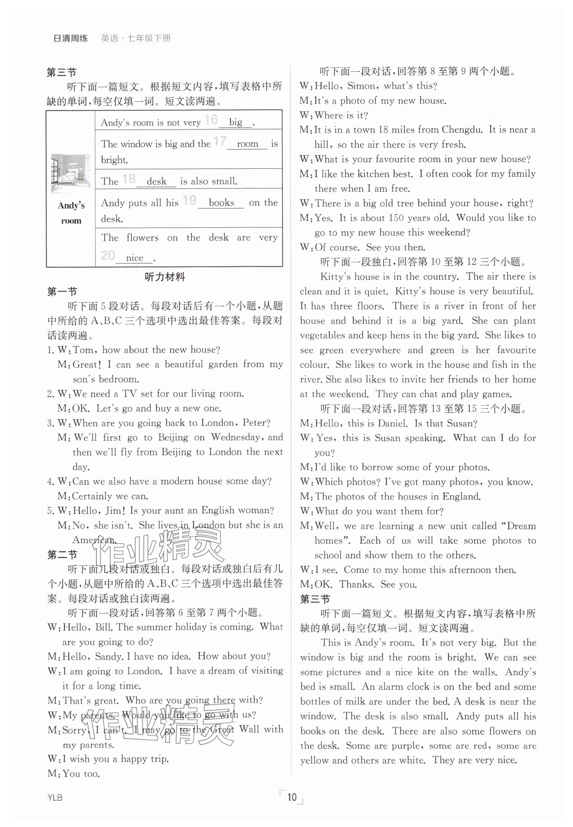 2025年日清周練七年級英語下冊譯林版 參考答案第10頁