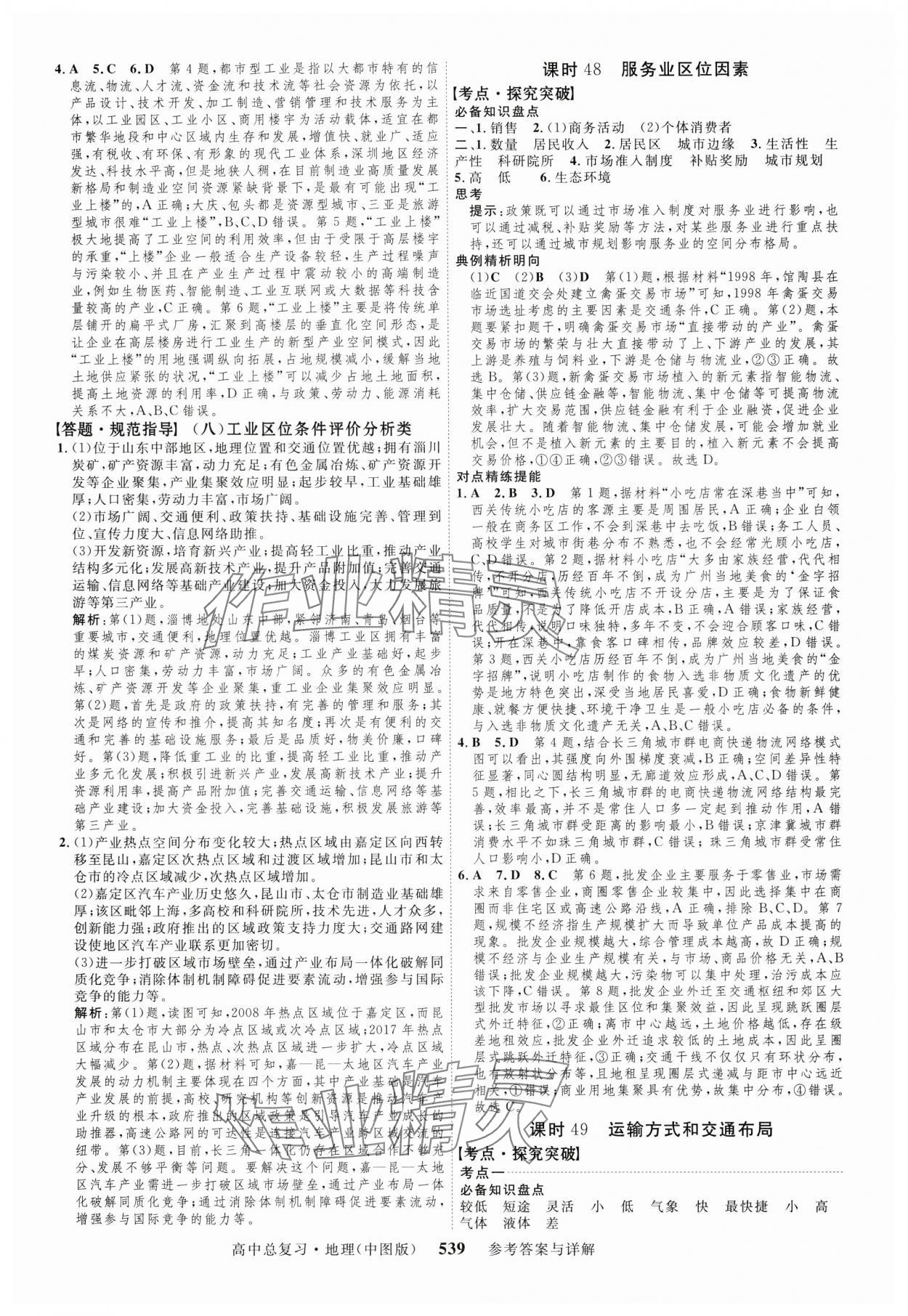 2024年高考總復(fù)習(xí)三維設(shè)計高中地理全一冊中圖版 第27頁