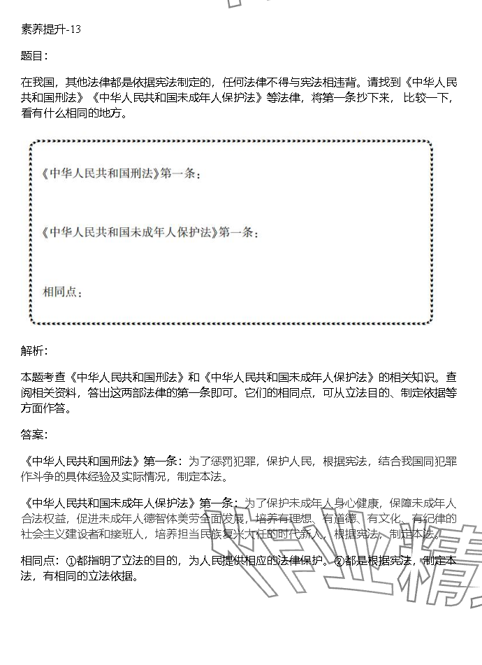 2023年同步實踐評價課程基礎(chǔ)訓(xùn)練湖南少年兒童出版社六年級道德與法治上冊人教版 參考答案第30頁