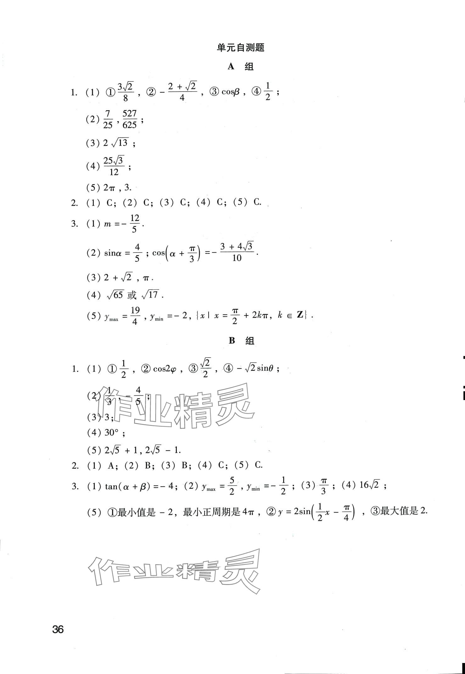 2024年學(xué)習(xí)指導(dǎo)用書中職數(shù)學(xué) 第8頁