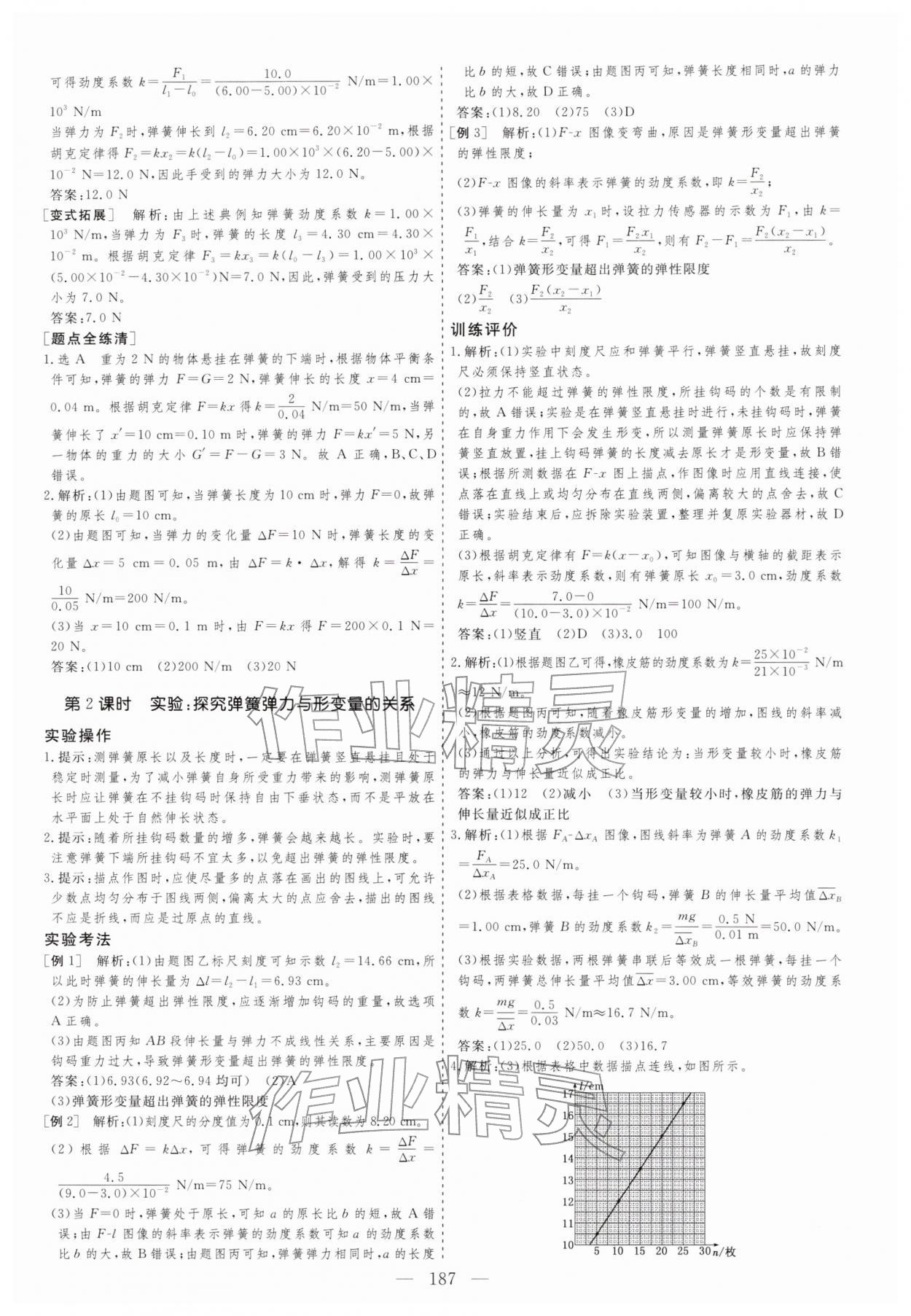 2025年新課程學案高中物理必修第一冊 第11頁