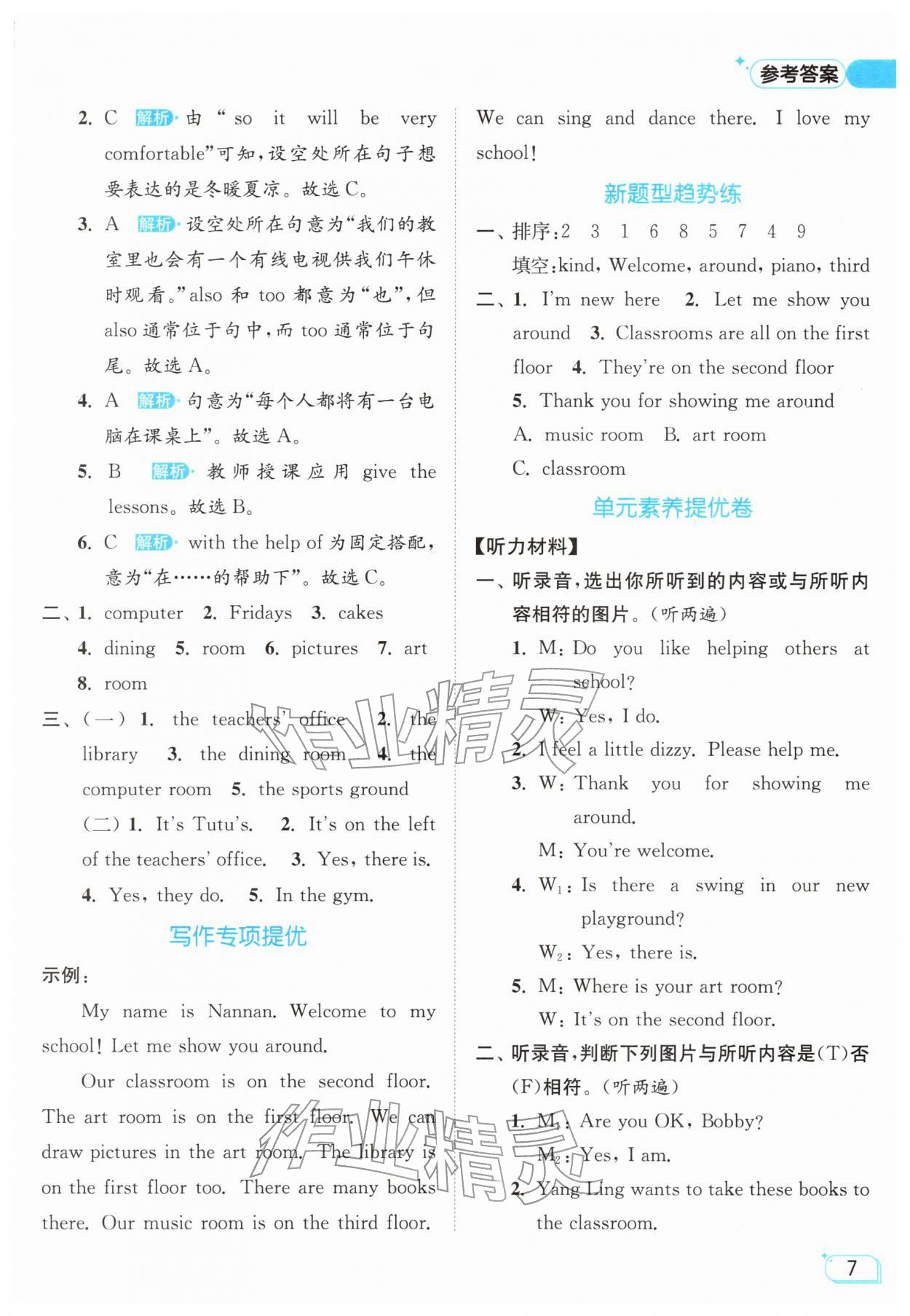 2026年亮点给力提优班四年级英语下册译林版&nbsp;参考答案第7页