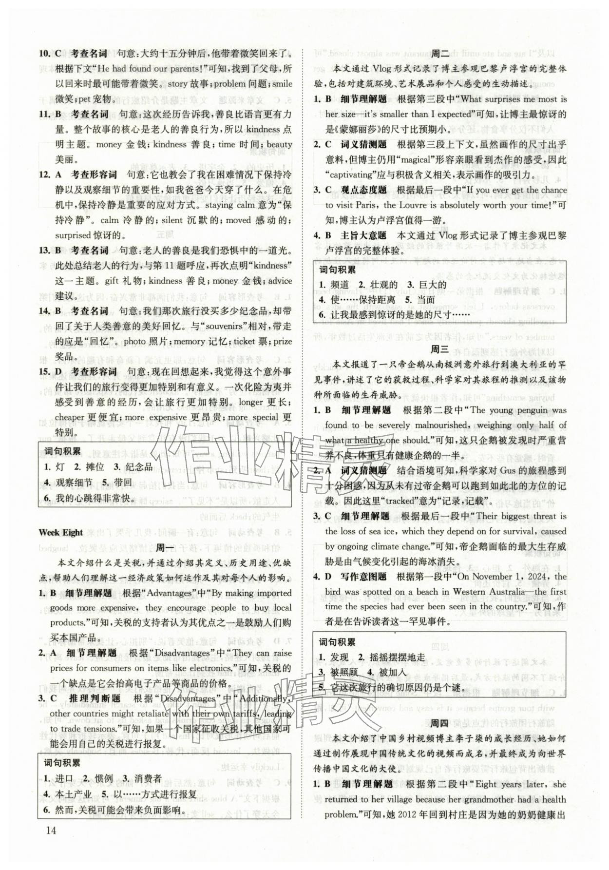 2026年一阅优品尖子生培优教程八年级英语下册人教版&nbsp;第14页