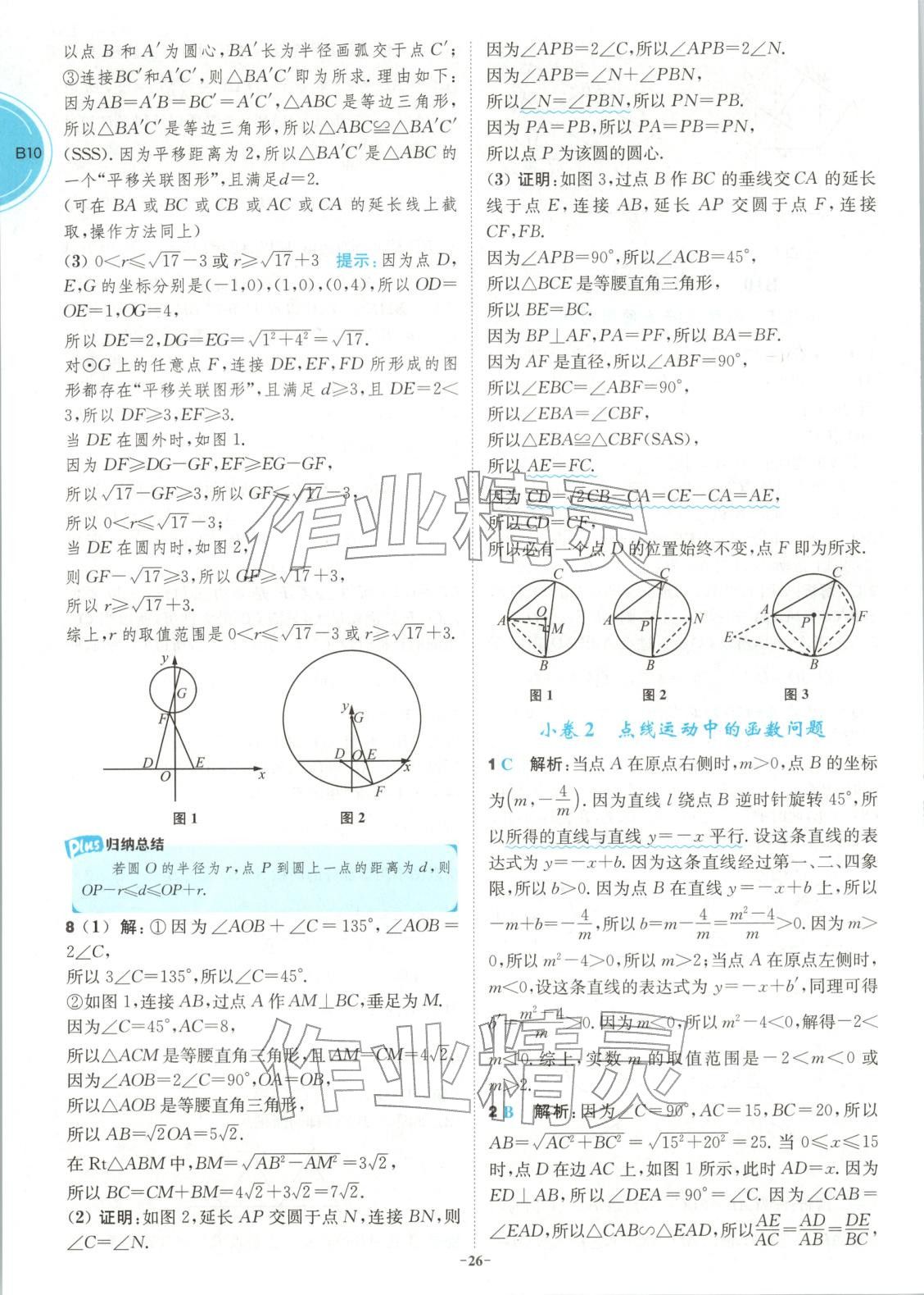 2026年江苏13大市中考名卷优选38套数学&nbsp;第26页