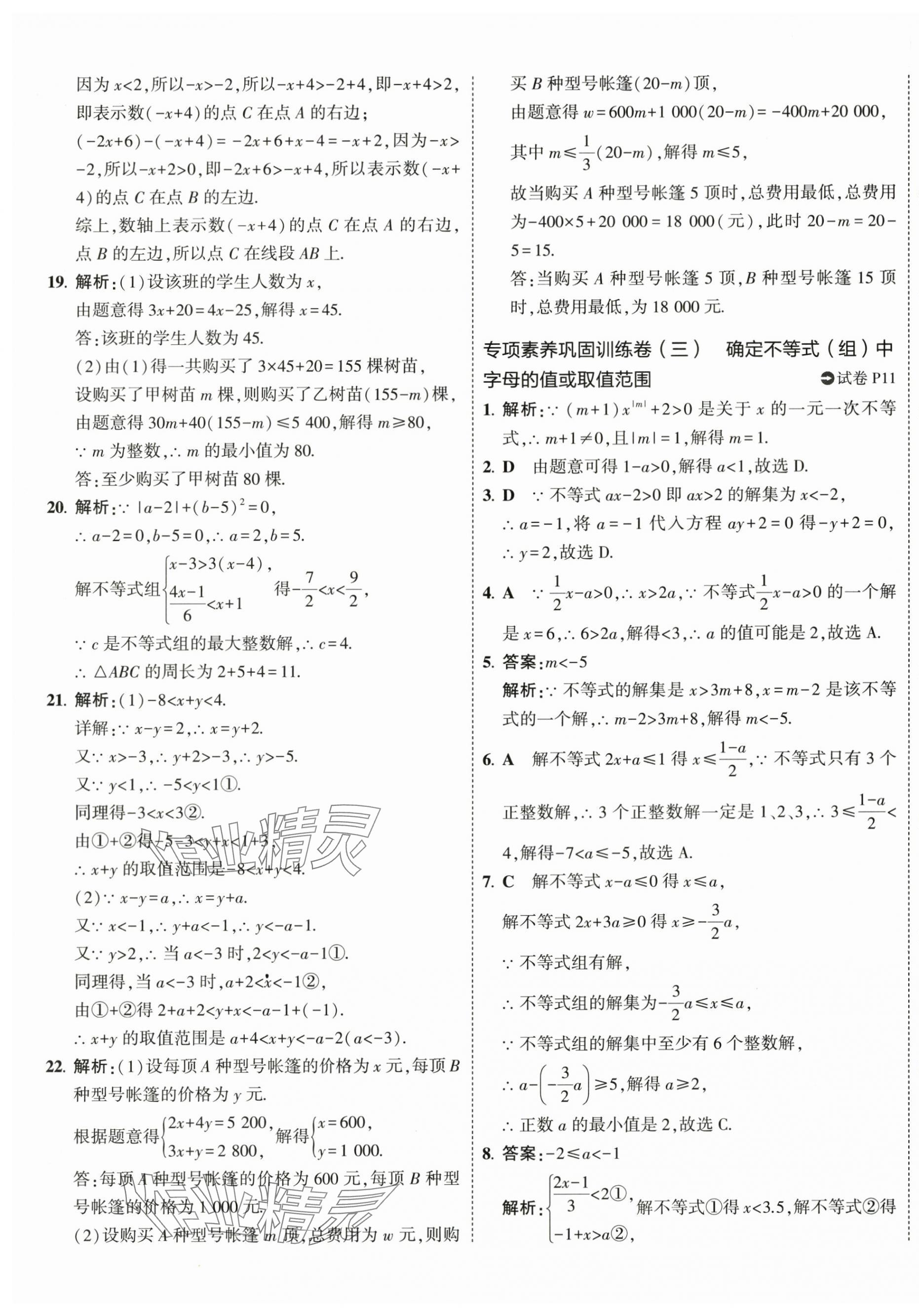 2024年5年中考3年模擬初中試卷八年級數(shù)學(xué)下冊北師大版 第13頁