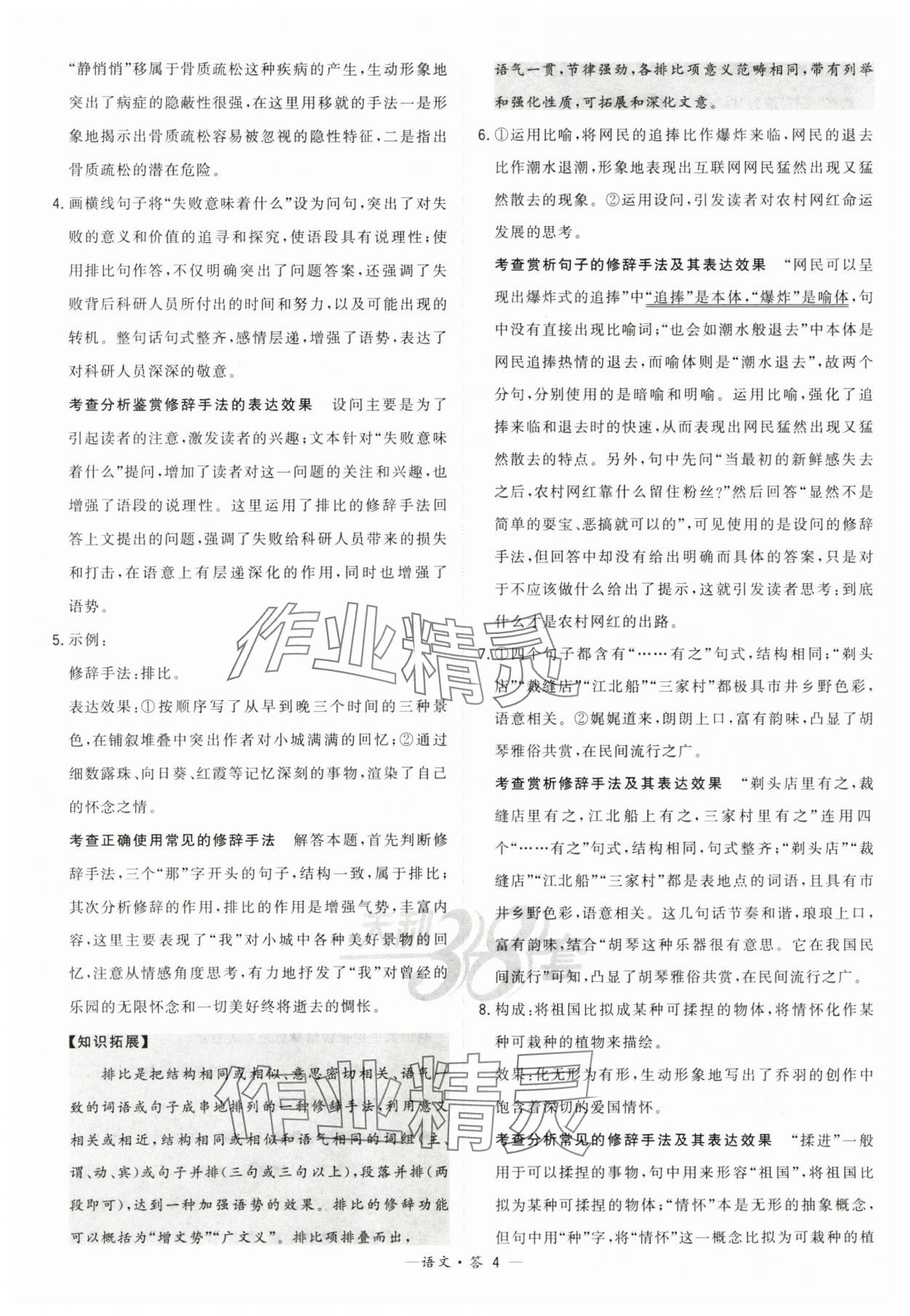 2025年天利38套?？蓟A題高中語文 第4頁