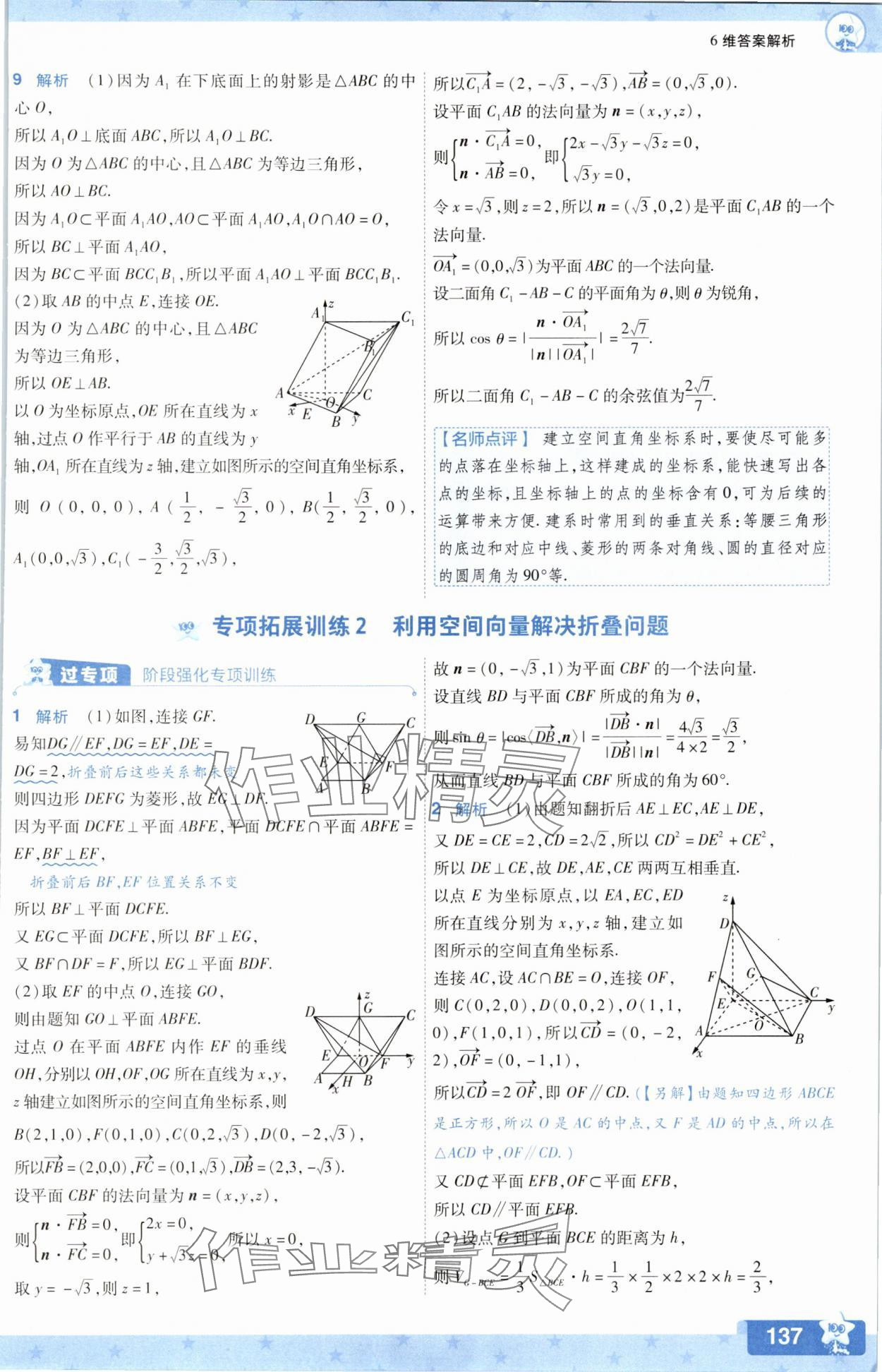 2025年一遍過數學選擇性必修第一冊人教版A版 參考答案第29頁