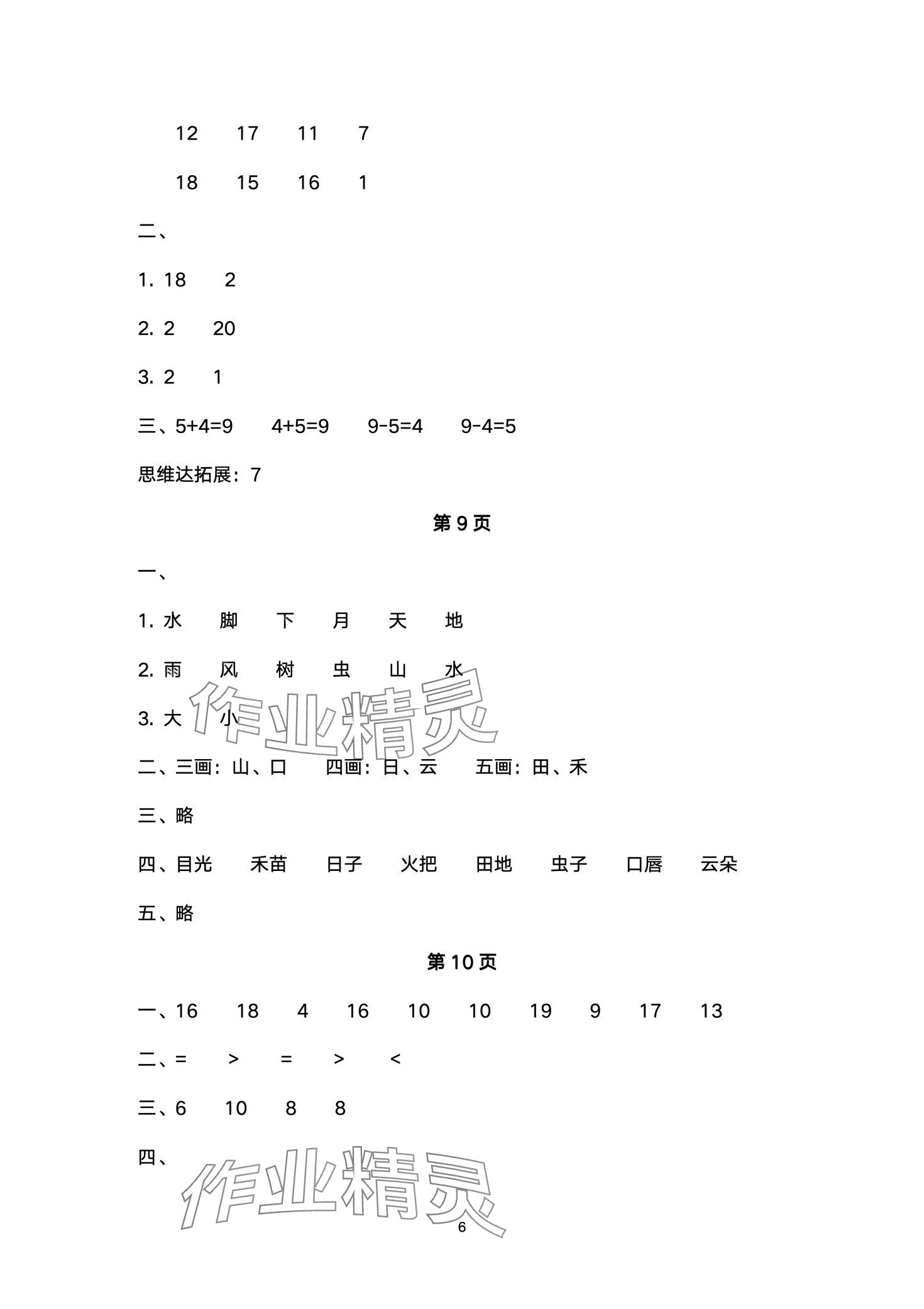 2024年開心寒假西南師范大學(xué)出版社一年級 第6頁