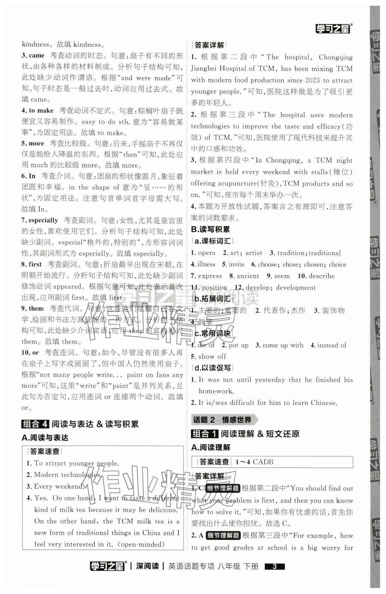 2025年學(xué)習(xí)之星深閱讀八年級(jí)英語(yǔ)下冊(cè) 第3頁(yè)