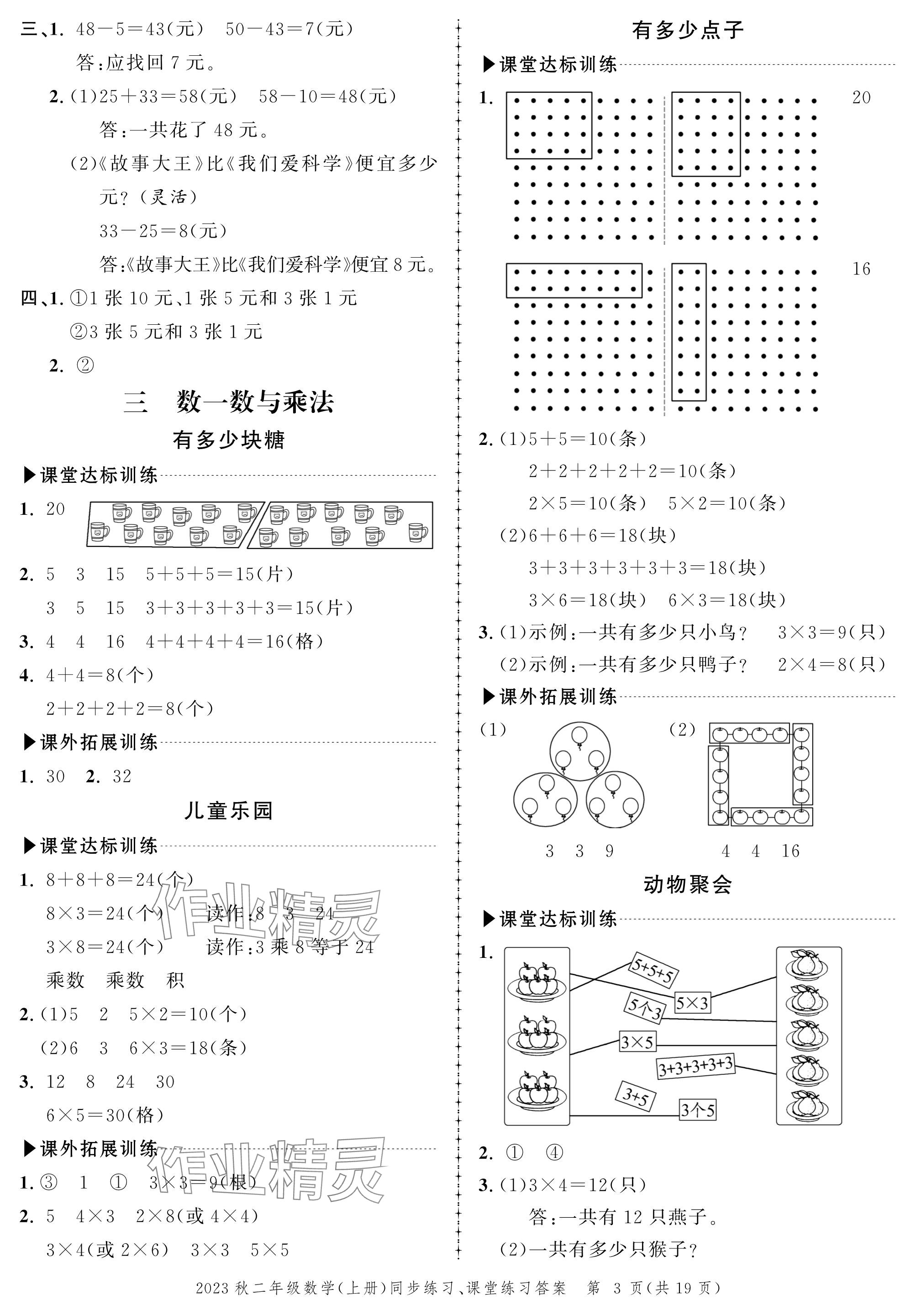 2023年创新作业同步练习二年级数学上册北师大版 参考答案第3页