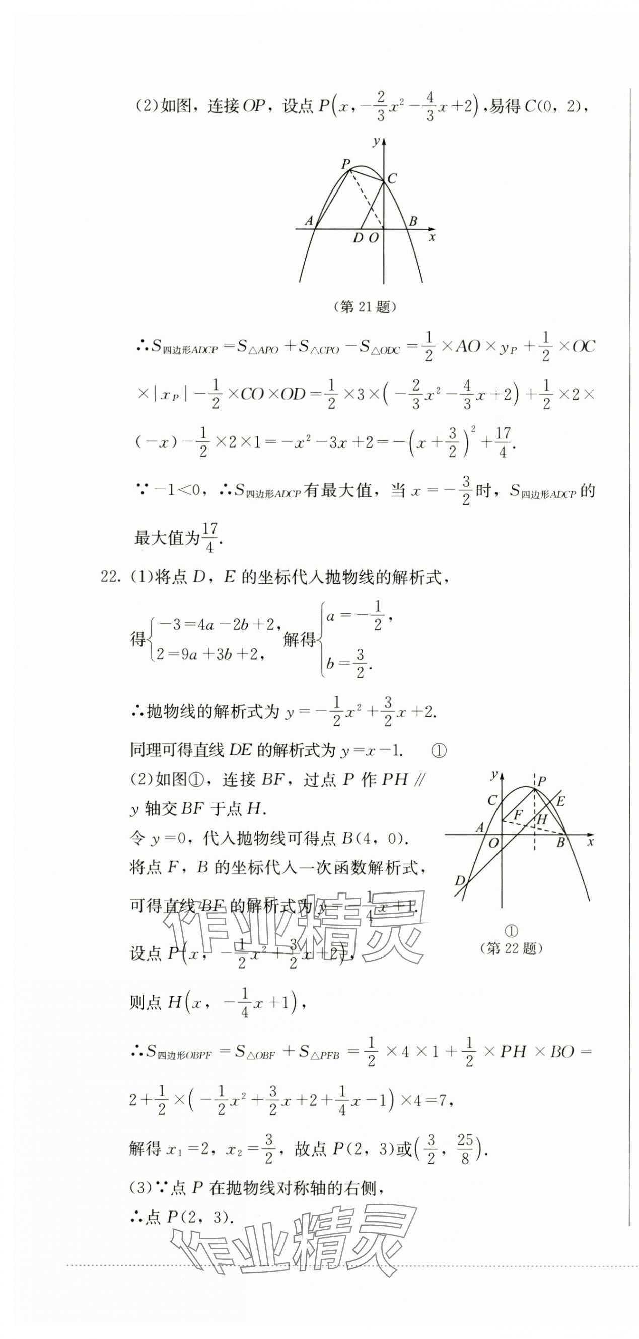 2024年學情點評四川教育出版社九年級數(shù)學上冊人教版 參考答案第4頁