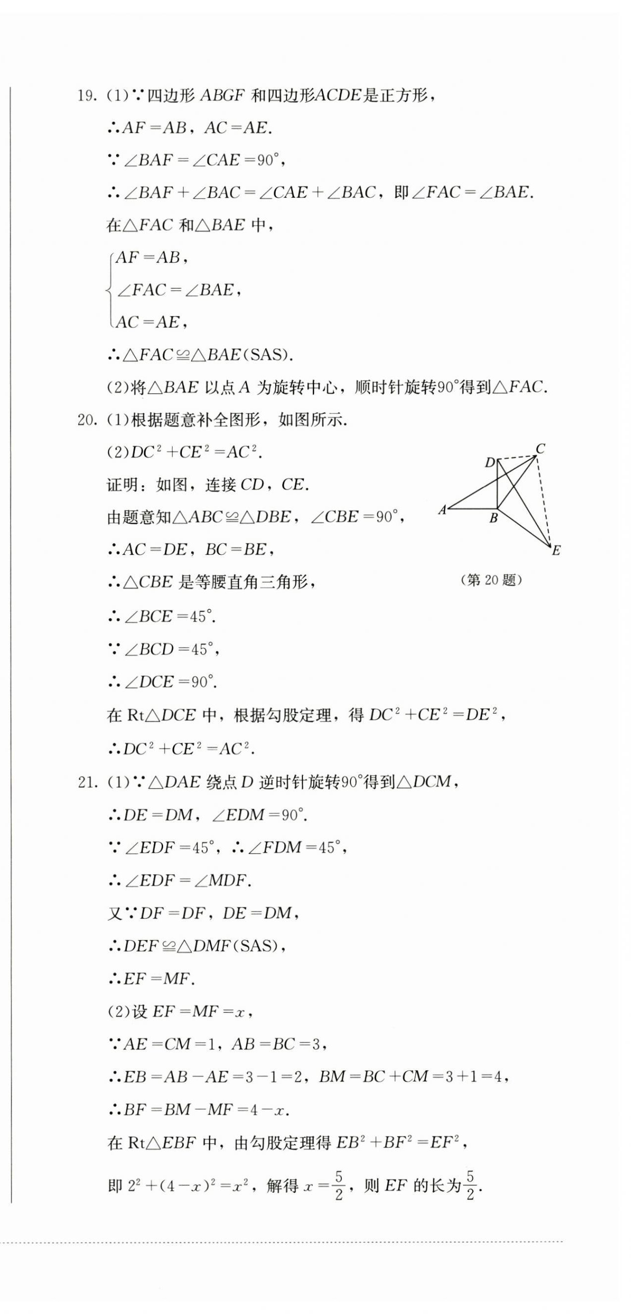 2024年學情點評四川教育出版社九年級數(shù)學上冊人教版 參考答案第6頁