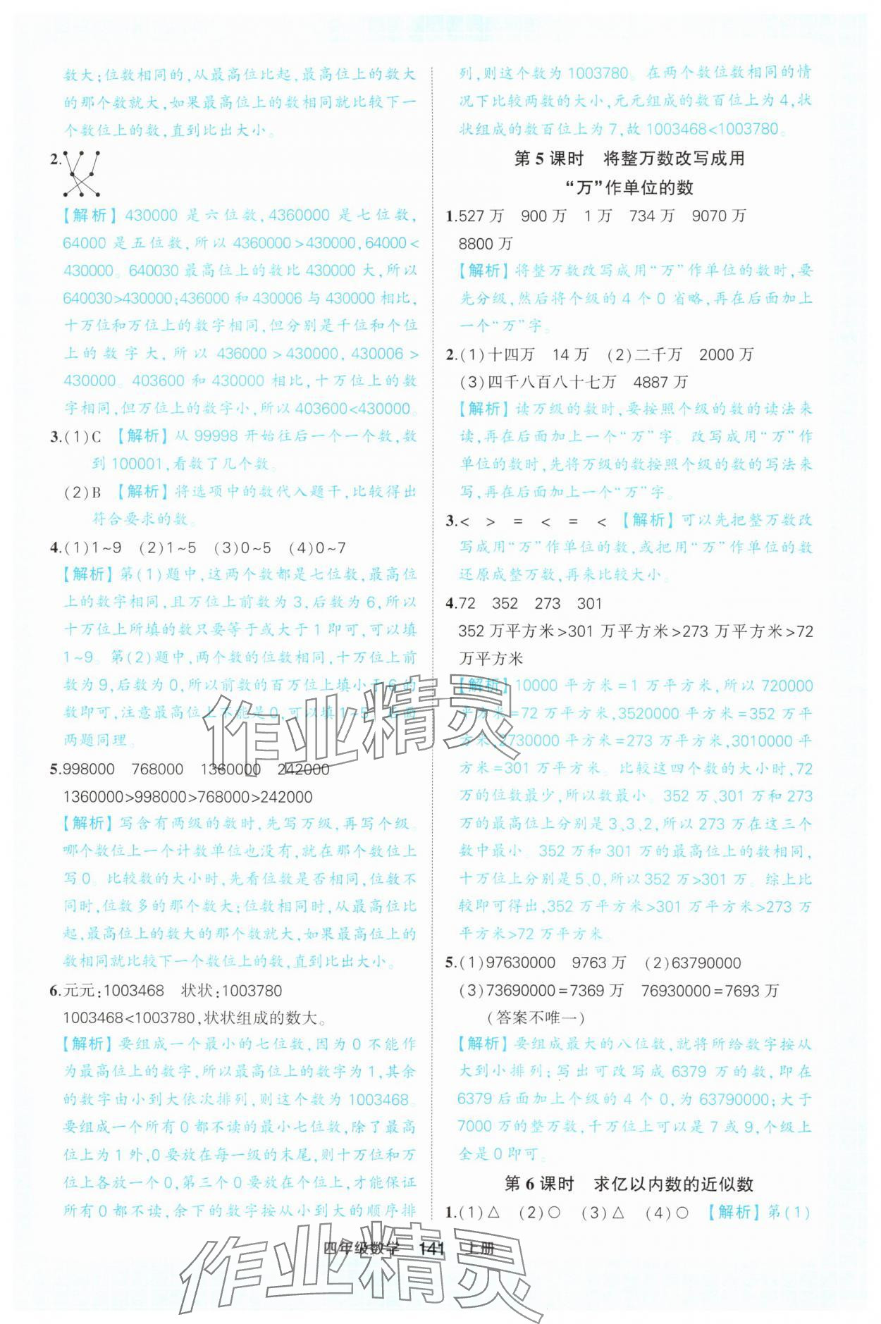 2025年黄冈状元成才路状元作业本四年级数学上册人教版 第3页