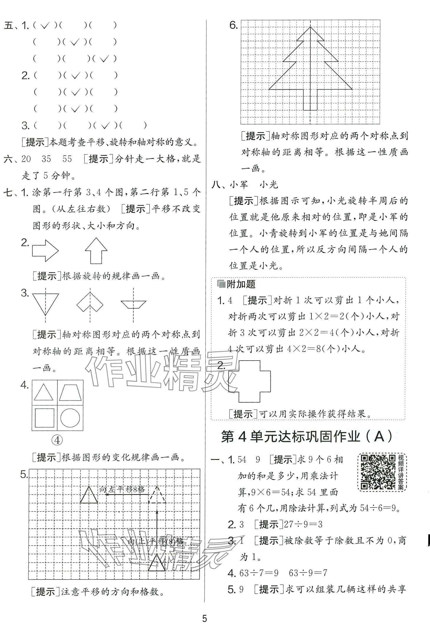 2024年實驗班提優大考卷二年級數學下冊人教版 第5頁