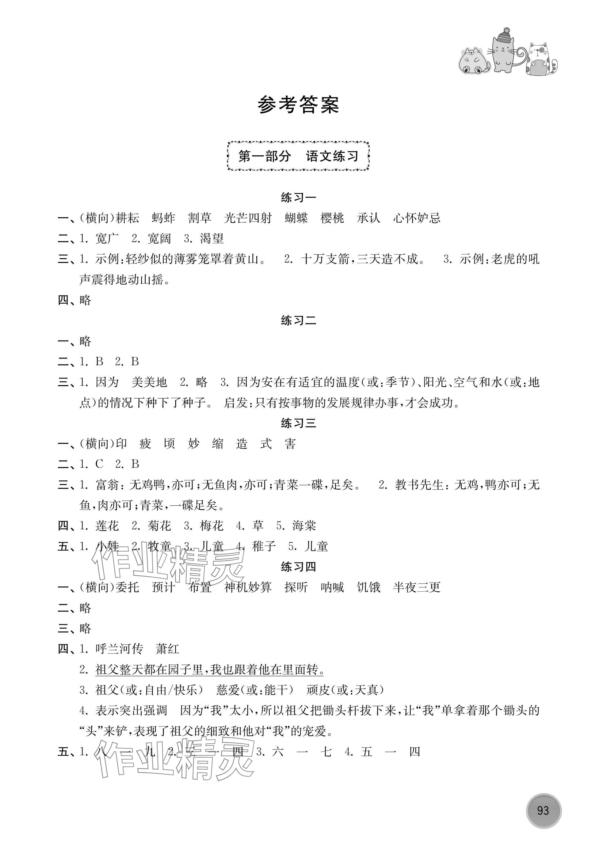 2025年暑假学习生活译林出版社五年级 参考答案第1页