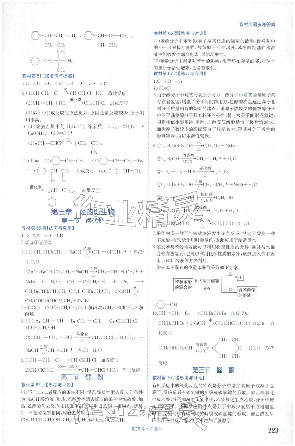2025年星推荐涂教材高中化学选择性必修第三册人教版 第3页