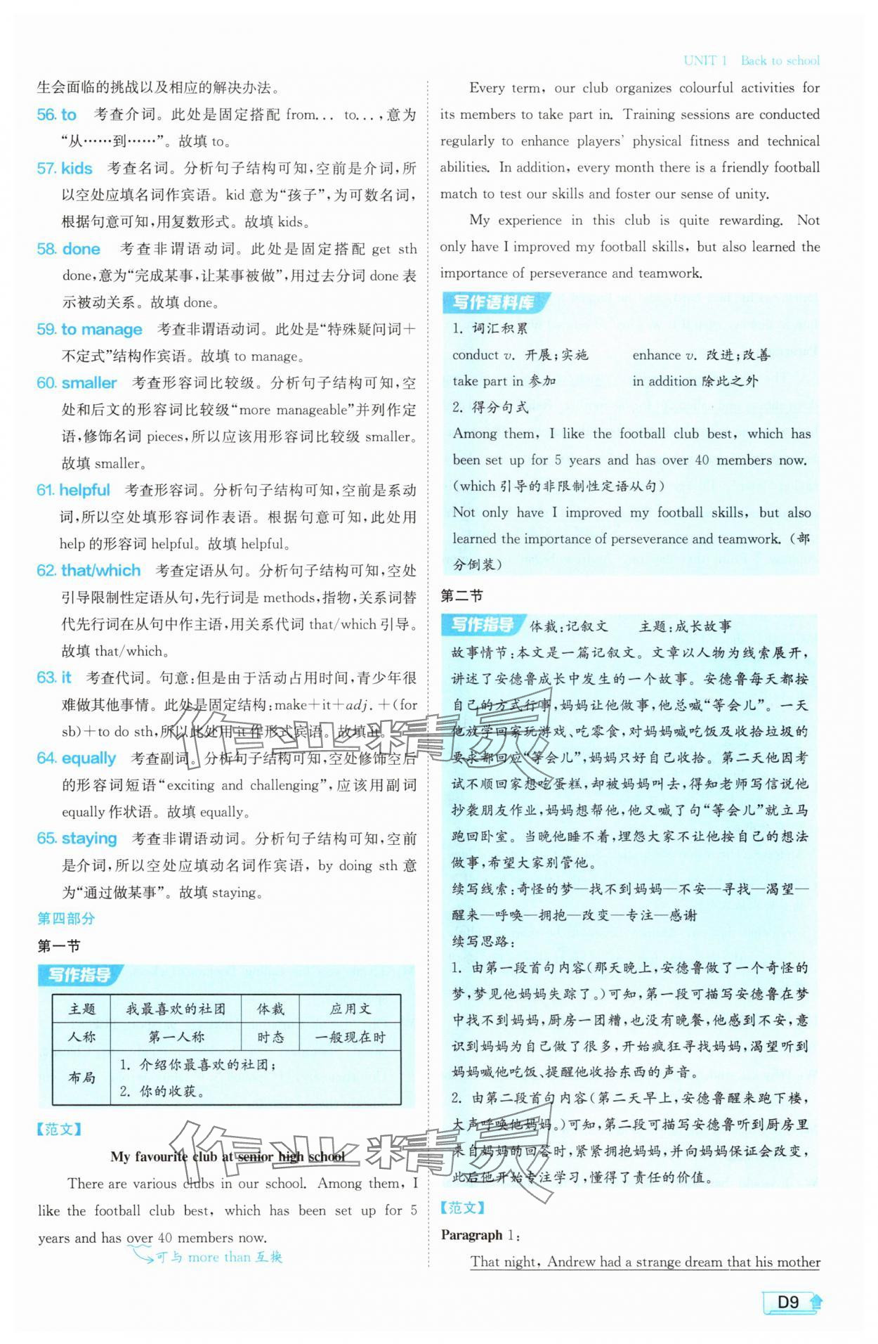 2025年实验班全程提优训练高中英语必修第一册译林版 第9页