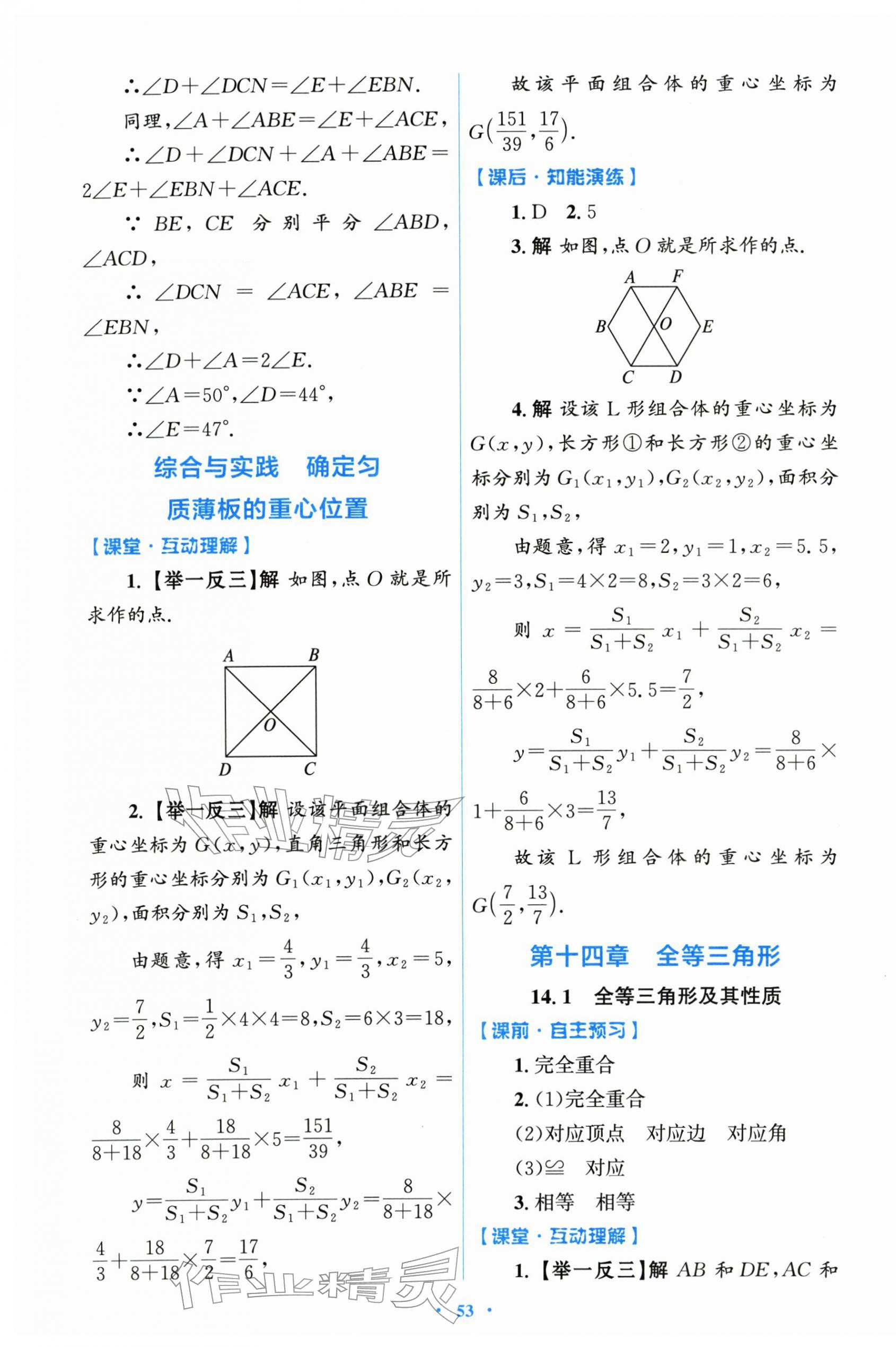 2025年同步测控优化设计八年级数学上册人教版精编版 第5页