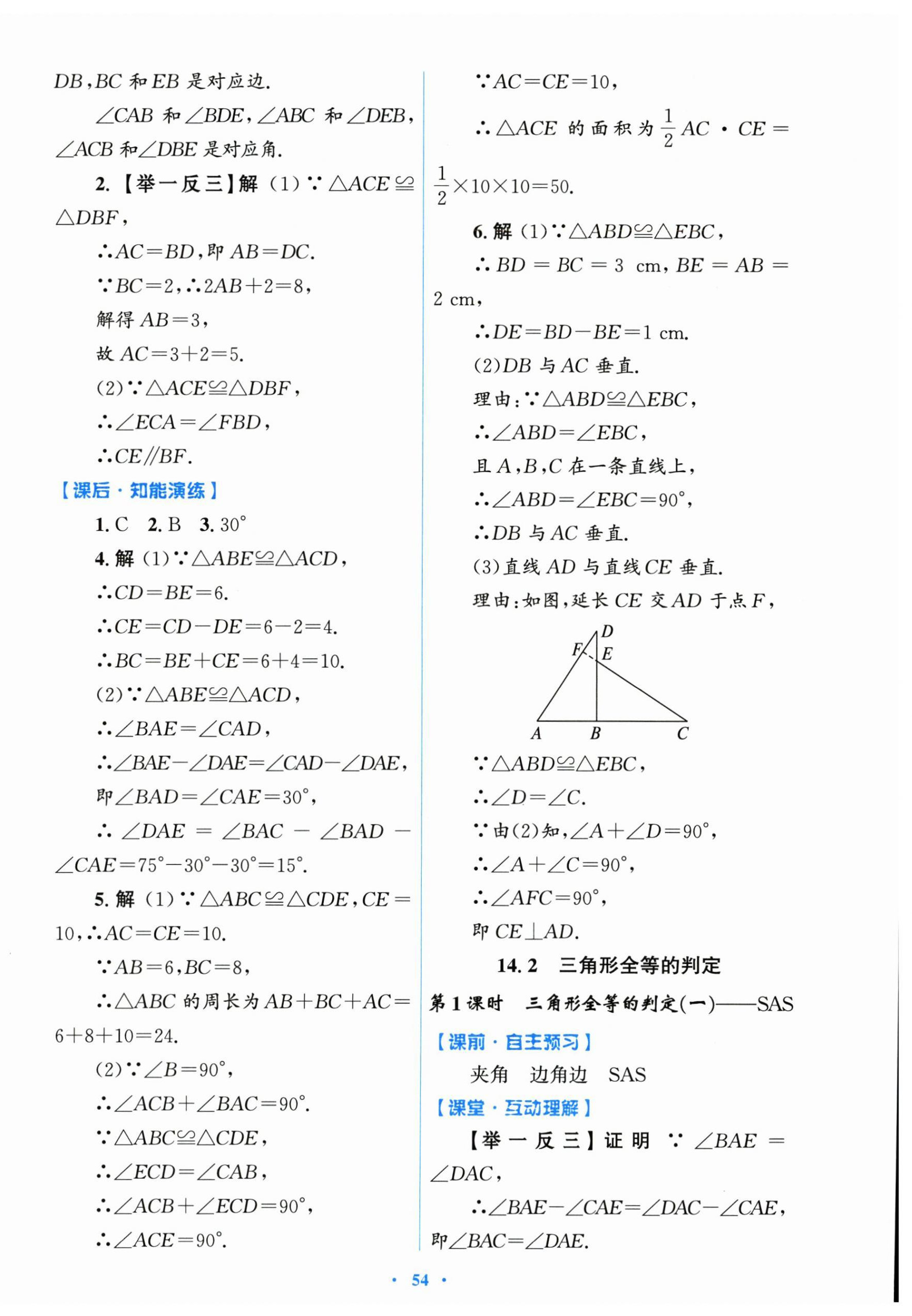 2025年同步测控优化设计八年级数学上册人教版精编版 第6页