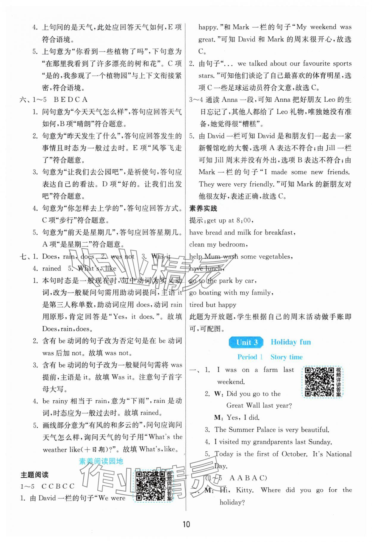 2024年1课3练单元达标测试六年级英语上册译林版 参考答案第10页