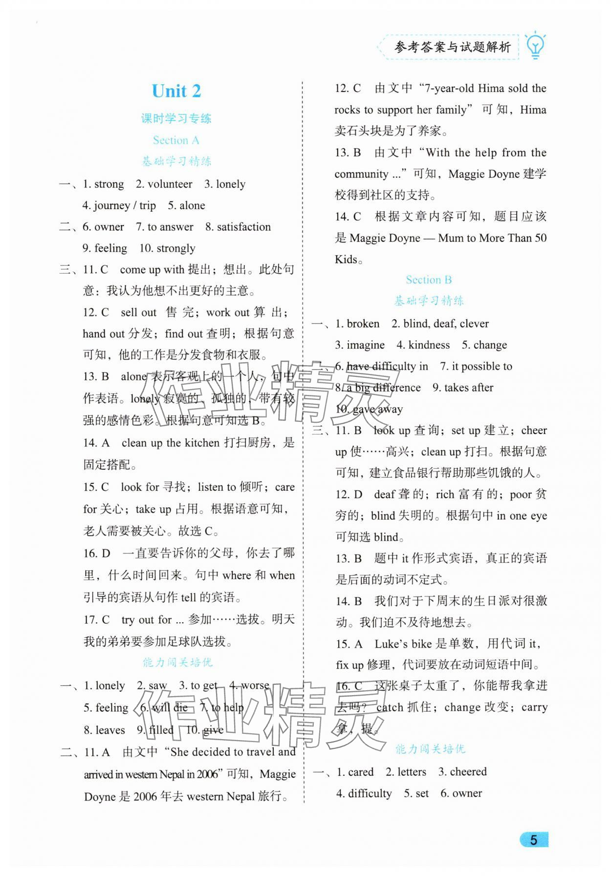 2025年課課練同步訓(xùn)練八年級(jí)英語(yǔ)下冊(cè)人教版 第5頁(yè)