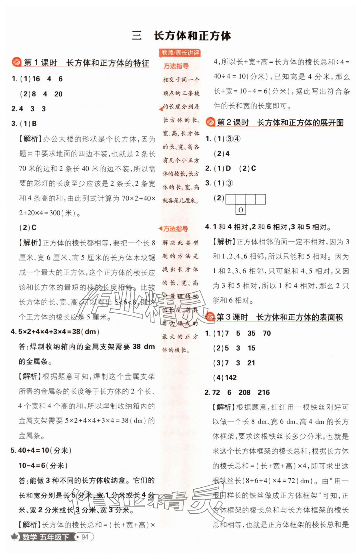 2025年小學必刷題五年級數(shù)學下冊冀教版 參考答案第12頁