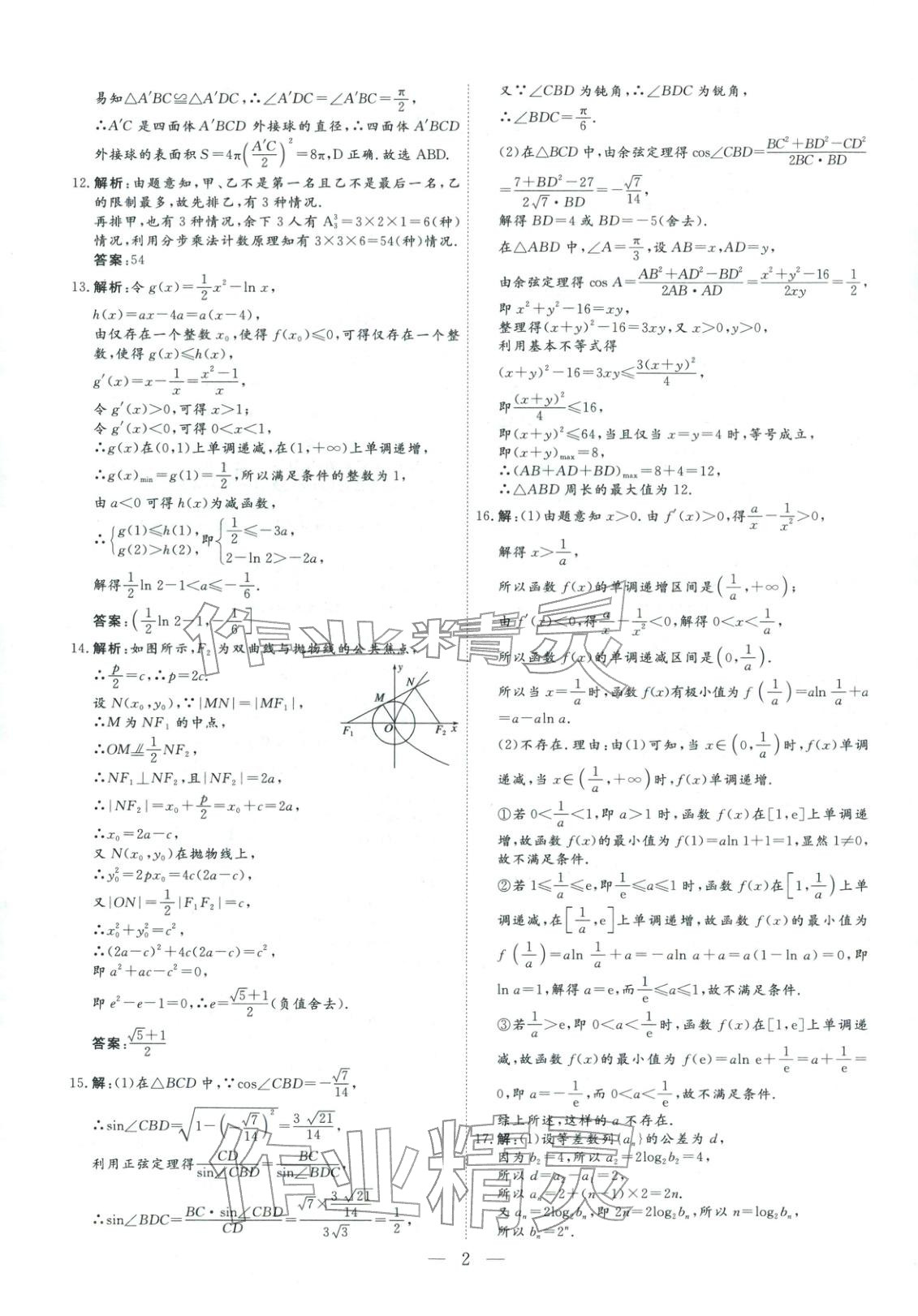 2026年金牌考卷高考仿真模拟16套数学 第2页
