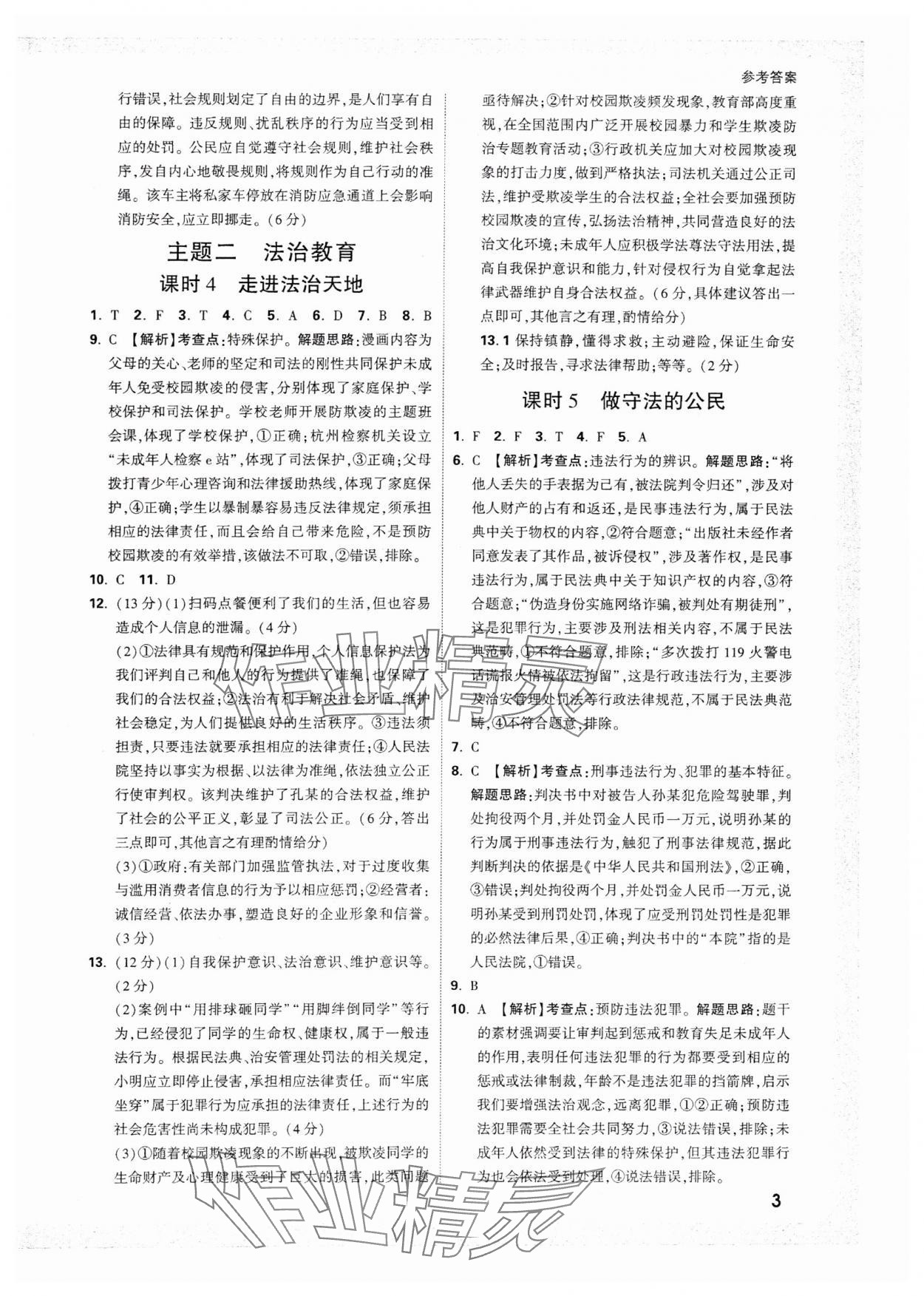 2025年萬唯中考試題研究道德與法治浙江專版 參考答案第3頁