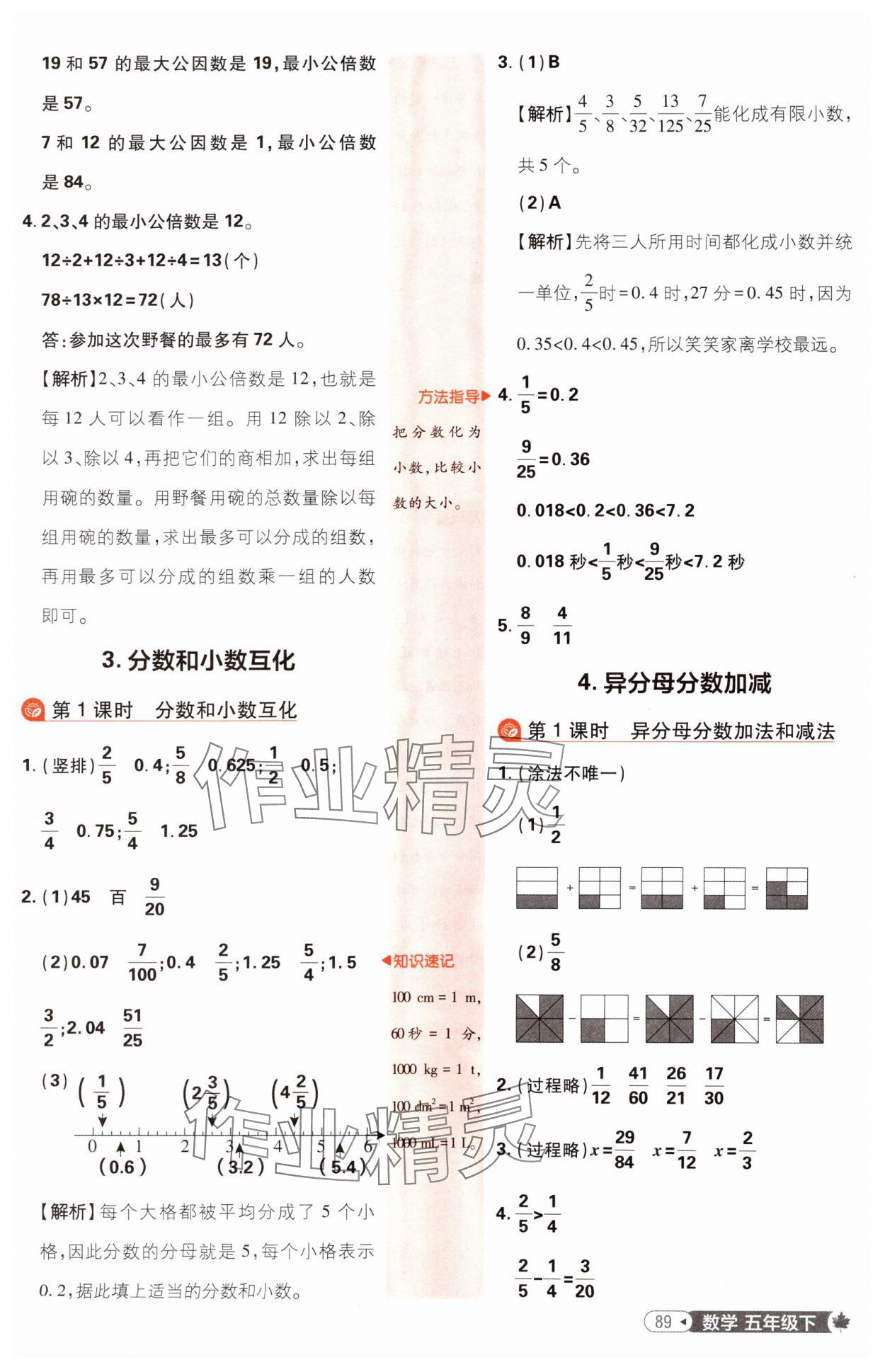 2025年小學(xué)必刷題五年級數(shù)學(xué)下冊冀教版 參考答案第7頁