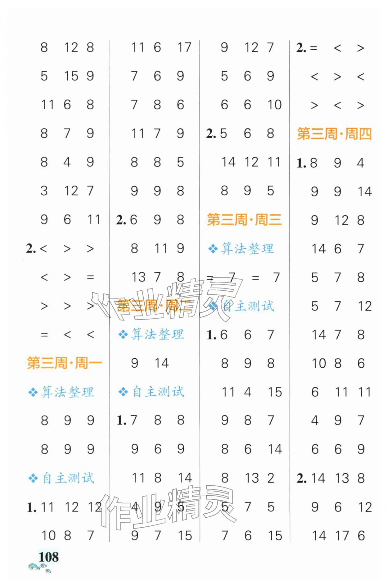 2026年小学学霸天天计算一年级数学下册人教版广东专版&nbsp;第4页