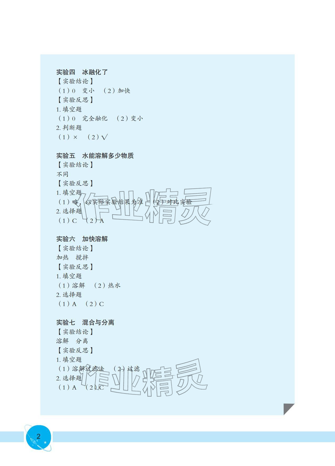 2025年实验探究报告册三年级科学上册教科版 参考答案第2页
