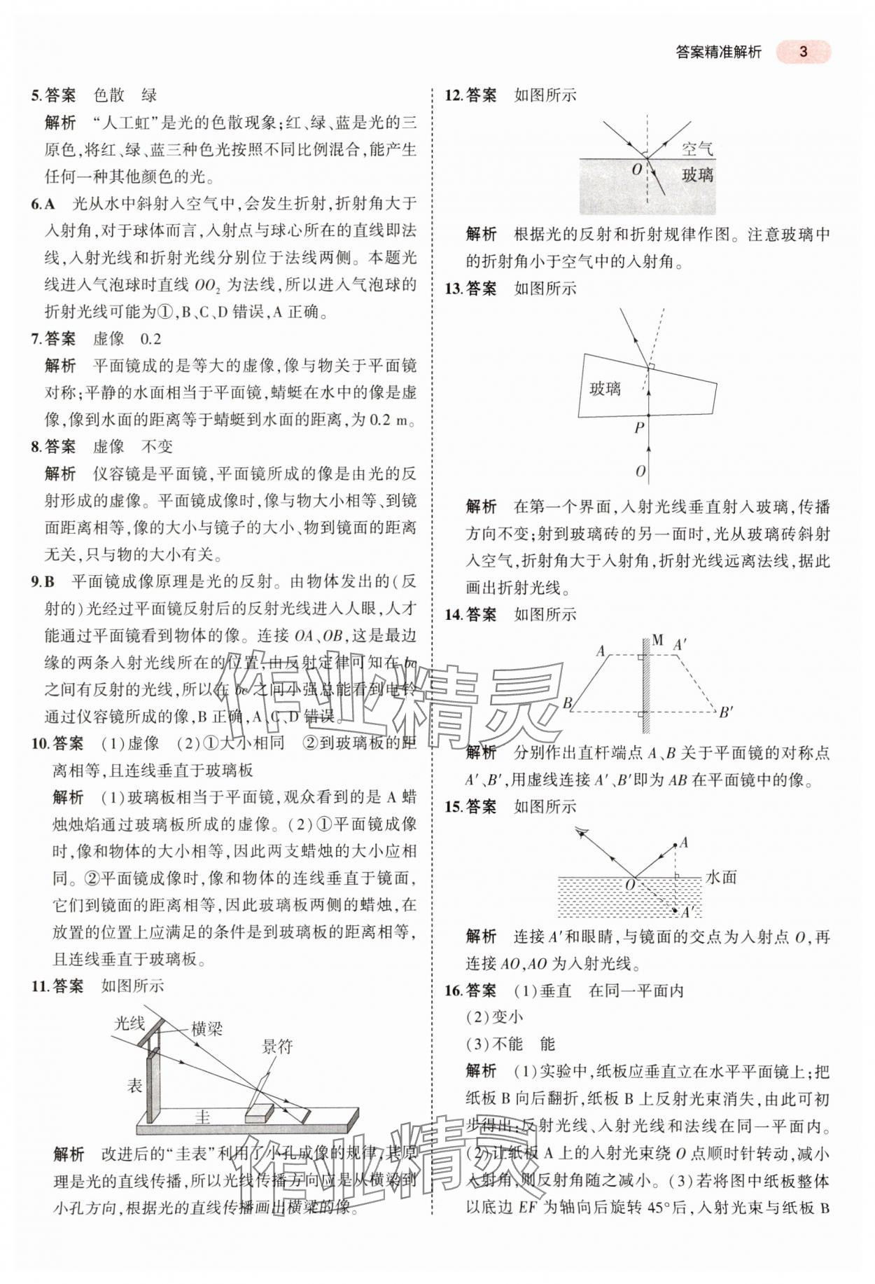 2024年5年中考3年模擬中考物理 參考答案第3頁