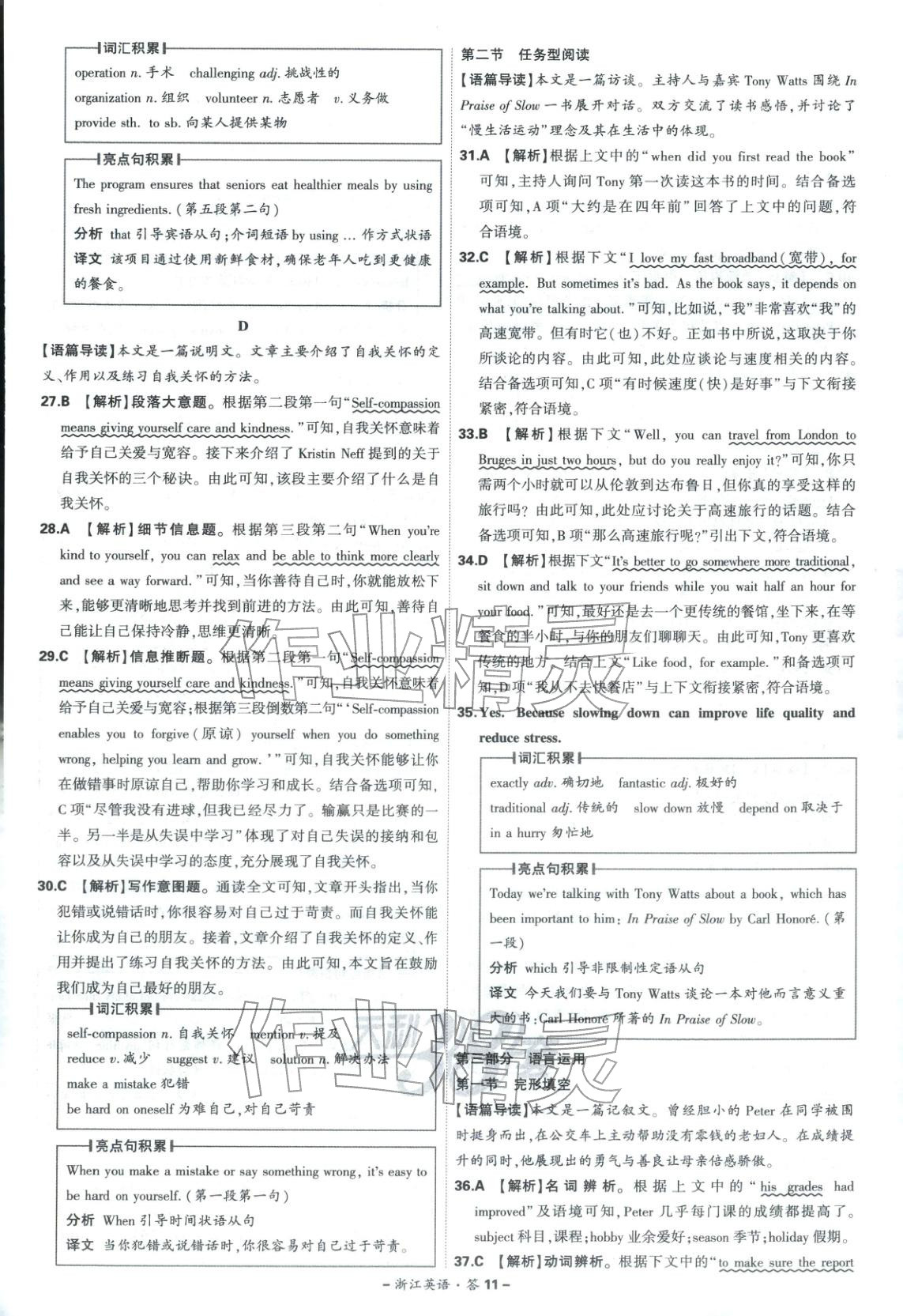 2026年天利38套中考试题精选英语浙江专版 第11页