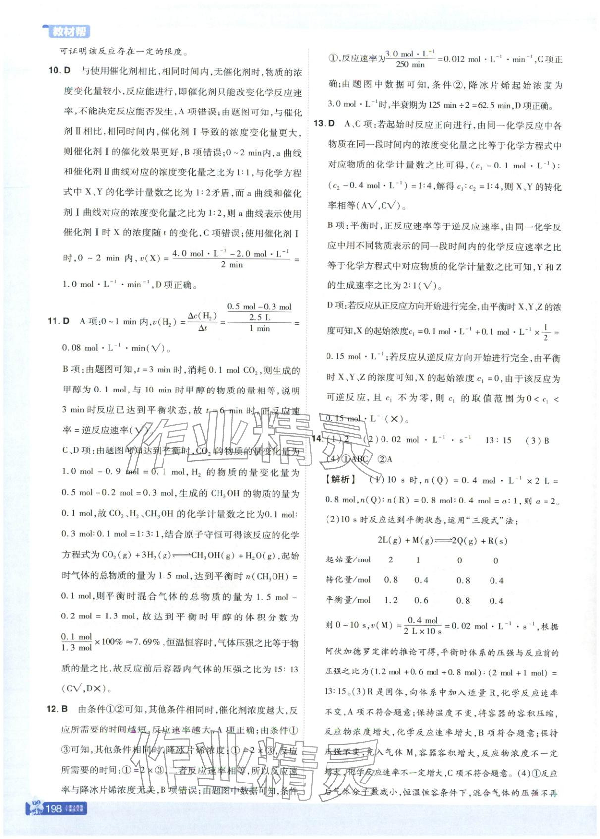 2026年教材帮高中化学必修第二册苏教版&nbsp;第4页